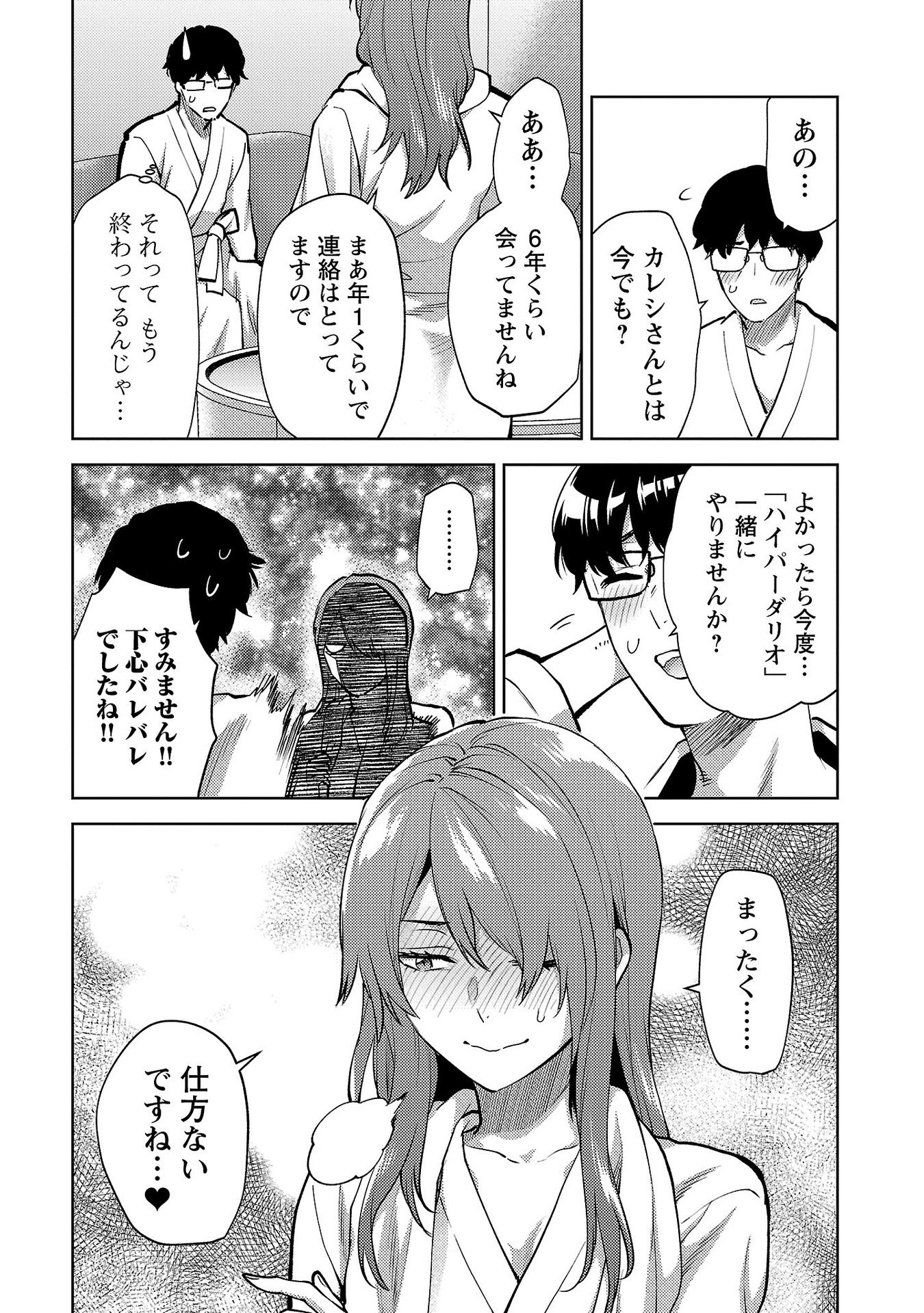 Kareshi ga iru no ni - Chapter 61 - Page 24