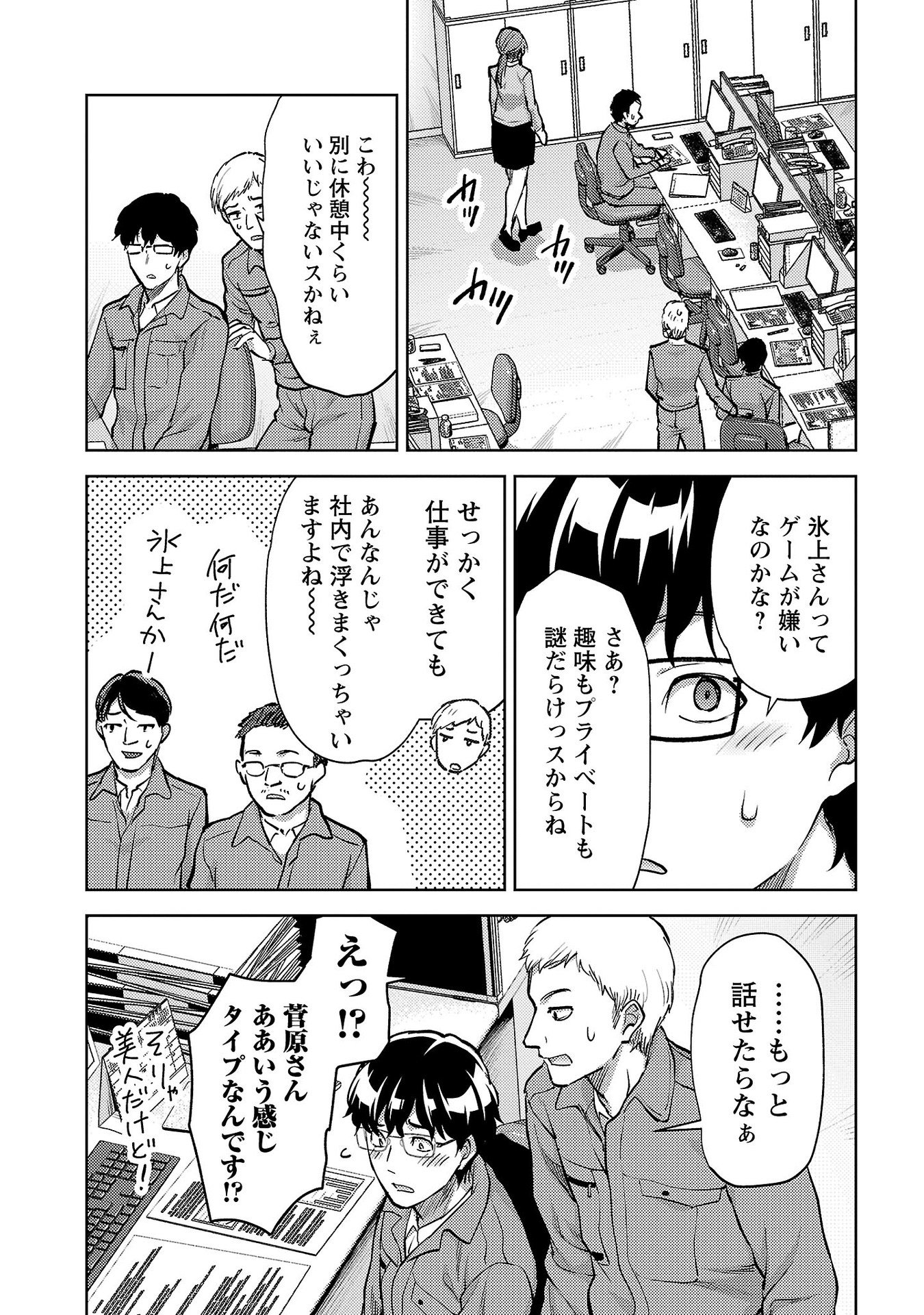 Kareshi ga iru no ni - Chapter 61 - Page 3