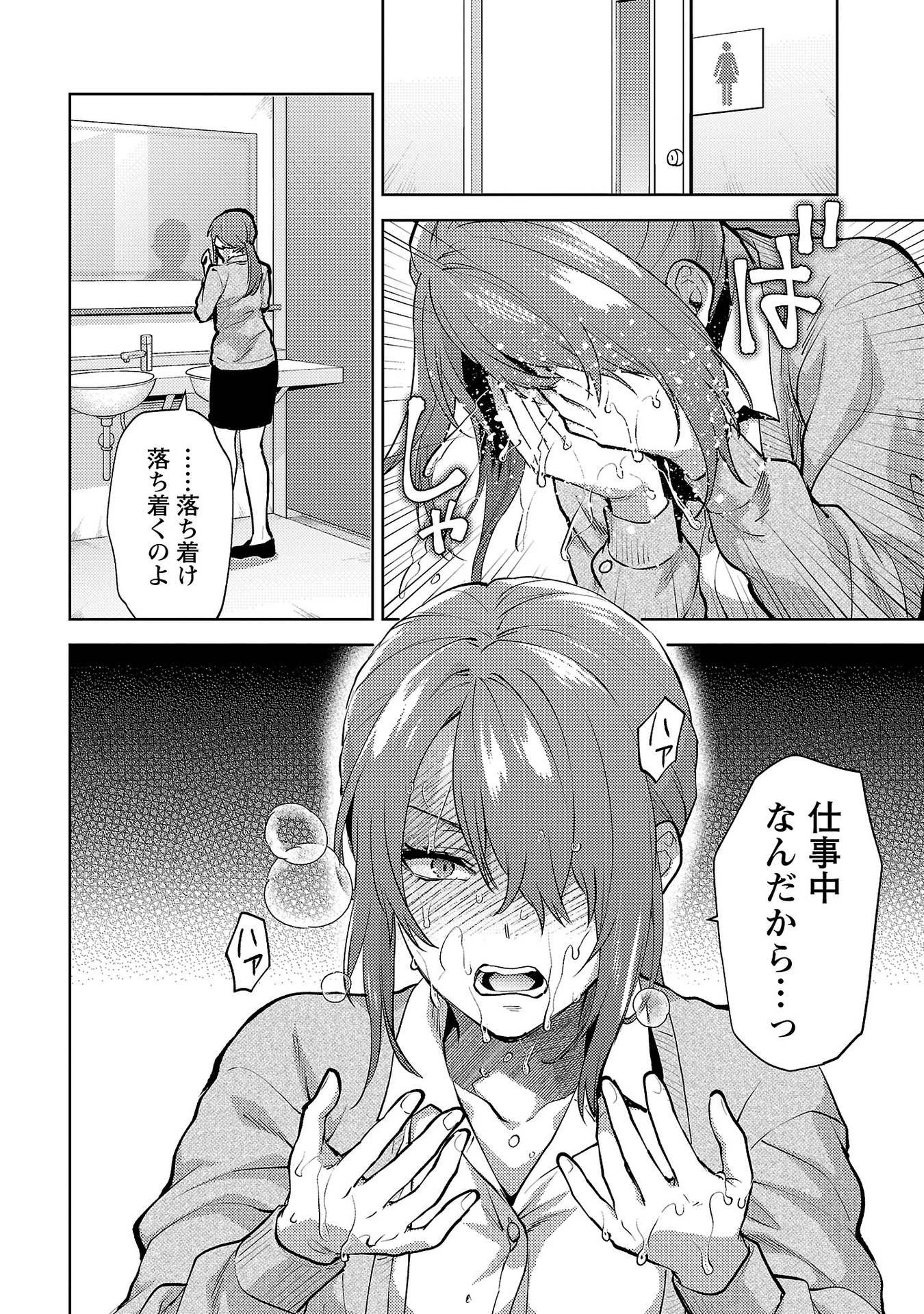 Kareshi ga iru no ni - Chapter 61 - Page 4