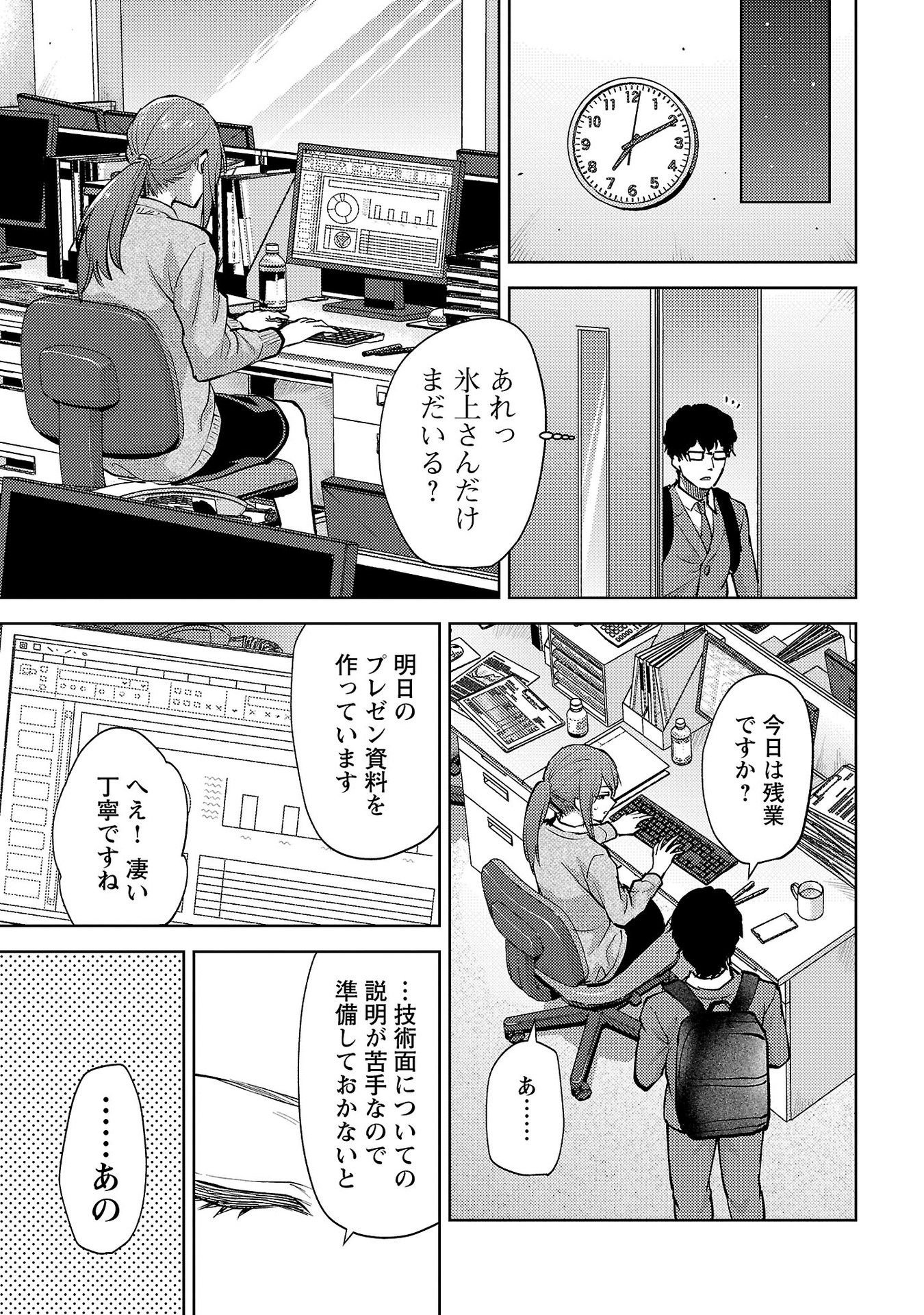 Kareshi ga iru no ni - Chapter 61 - Page 5