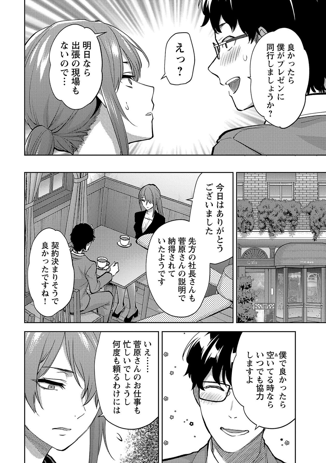 Kareshi ga iru no ni - Chapter 61 - Page 6