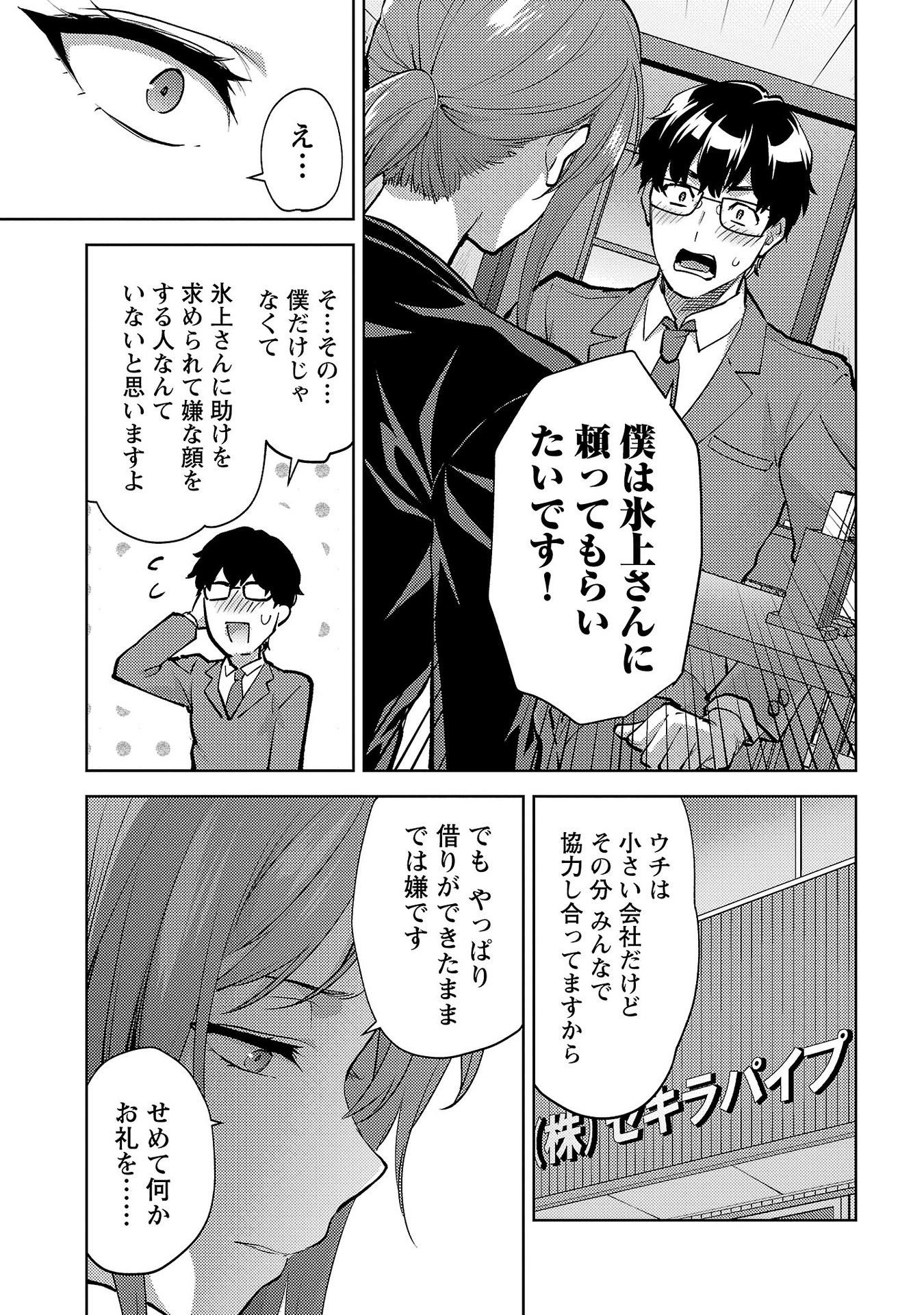 Kareshi ga iru no ni - Chapter 61 - Page 7