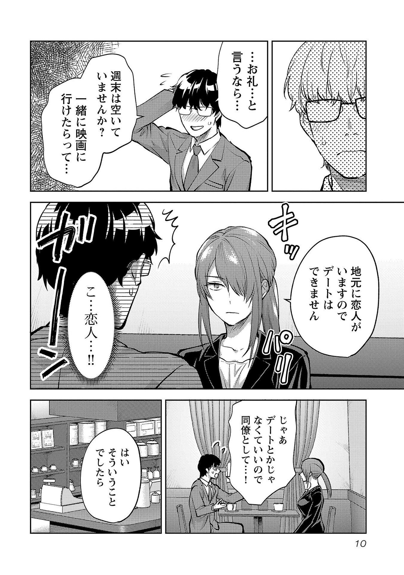Kareshi ga iru no ni - Chapter 61 - Page 8