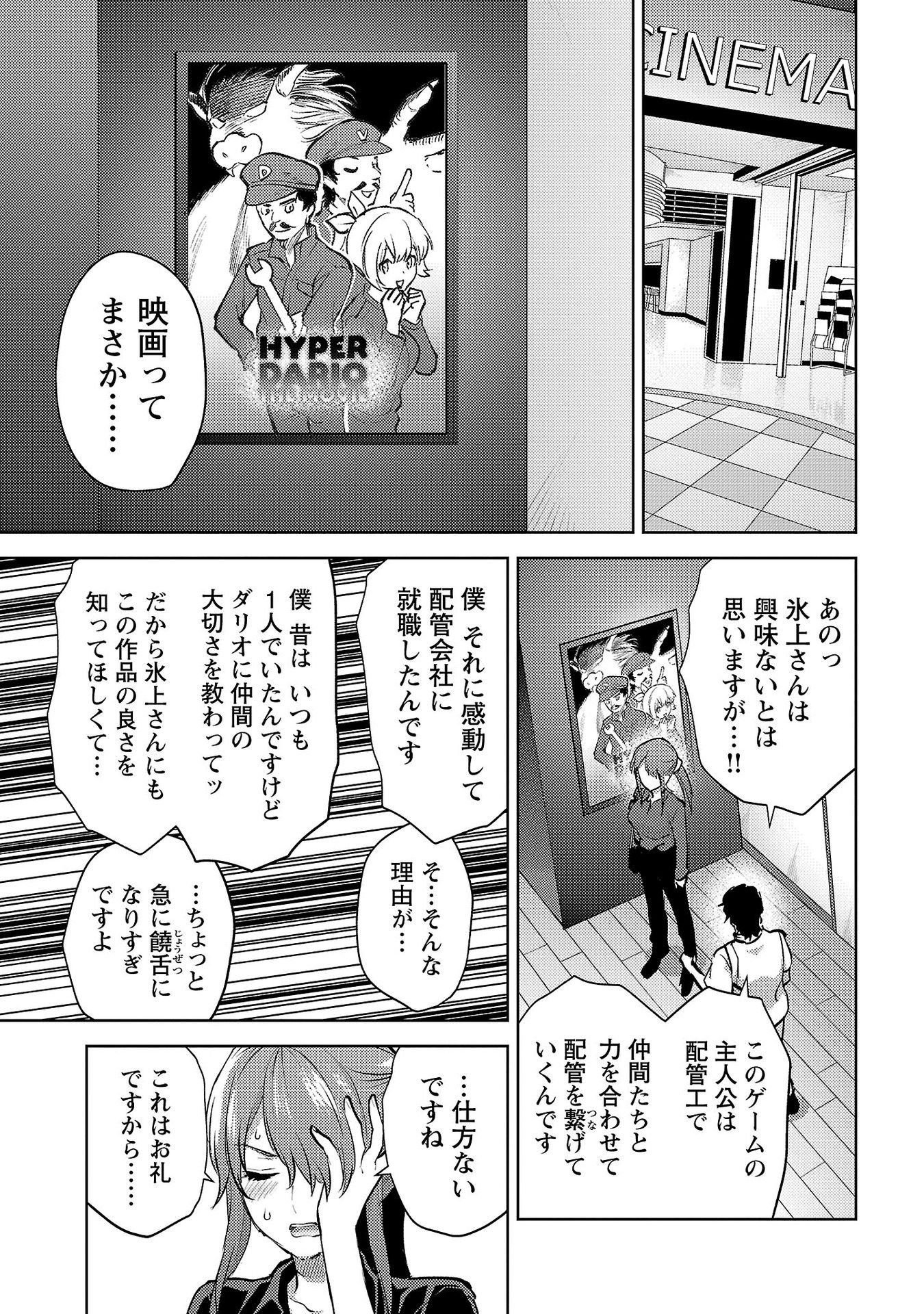 Kareshi ga iru no ni - Chapter 61 - Page 9