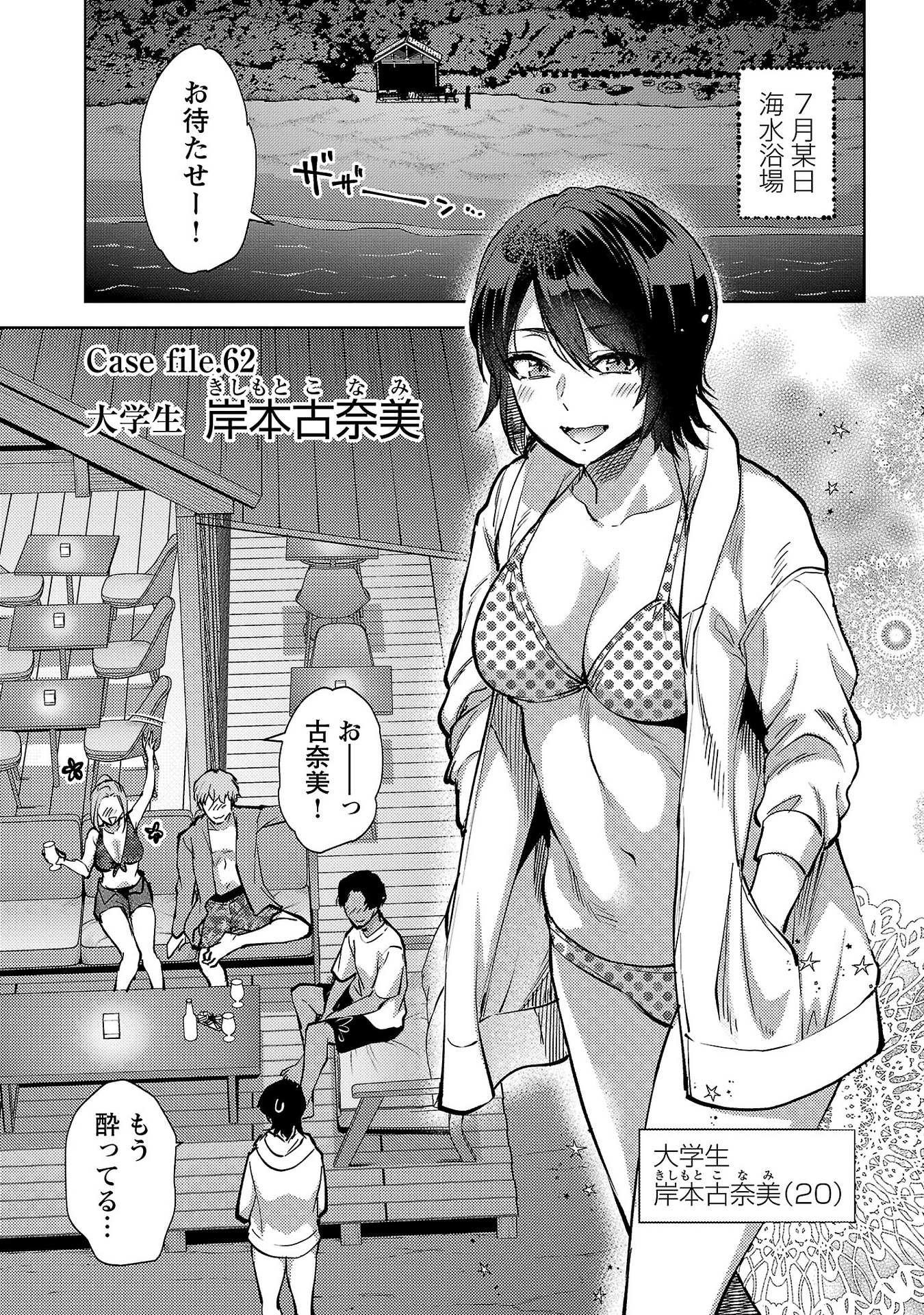 Kareshi ga iru no ni - Chapter 62 - Page 1