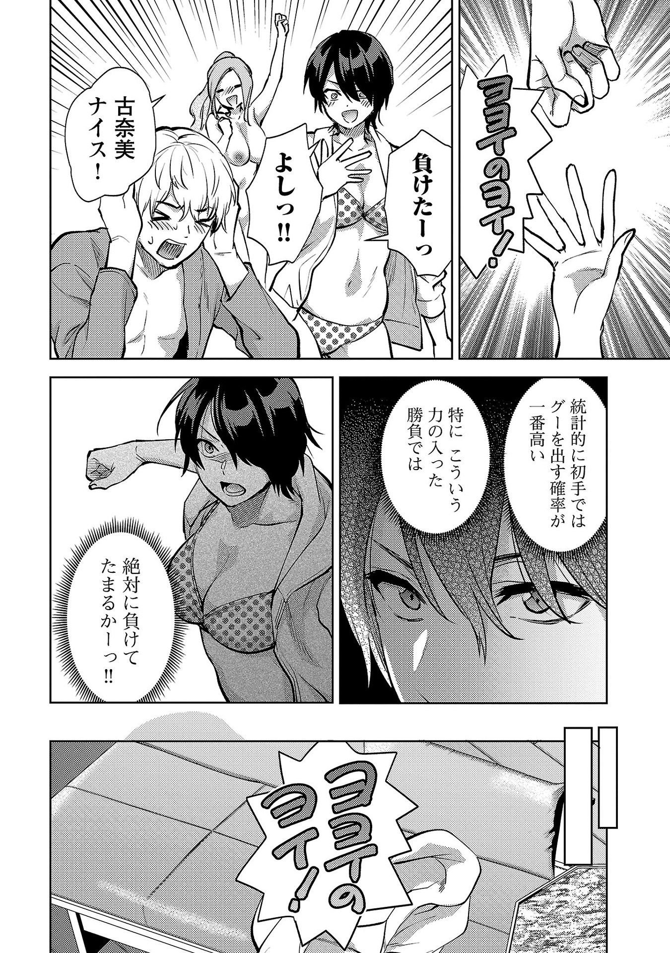 Kareshi ga iru no ni - Chapter 62 - Page 12