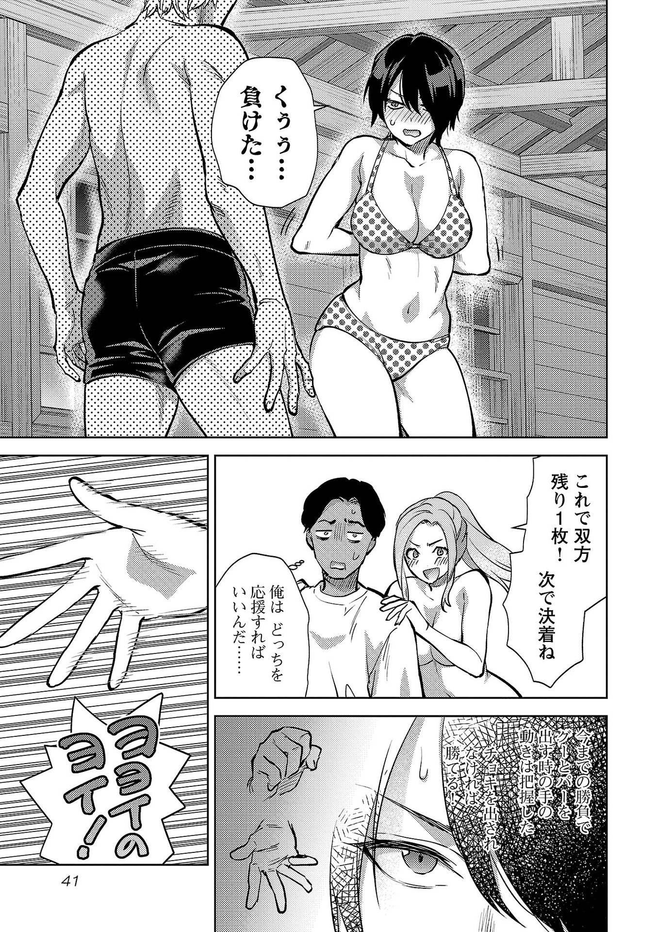 Kareshi ga iru no ni - Chapter 62 - Page 13