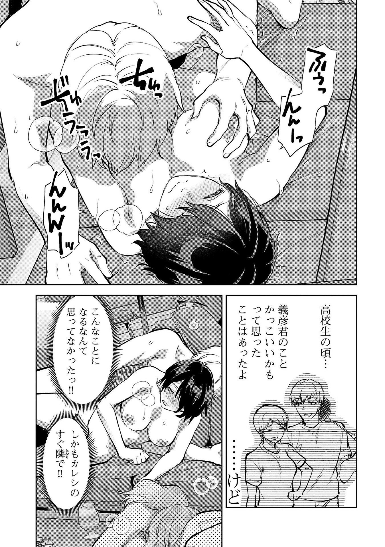 Kareshi ga iru no ni - Chapter 62 - Page 17