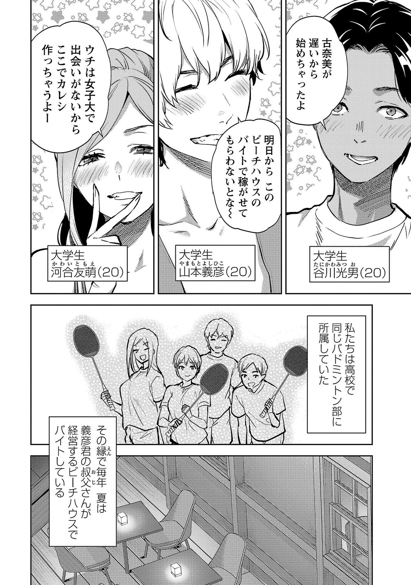Kareshi ga iru no ni - Chapter 62 - Page 2