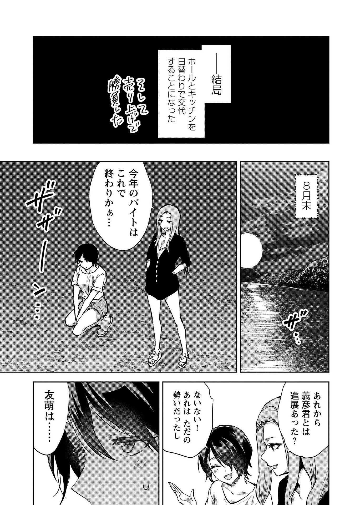 Kareshi ga iru no ni - Chapter 62 - Page 23