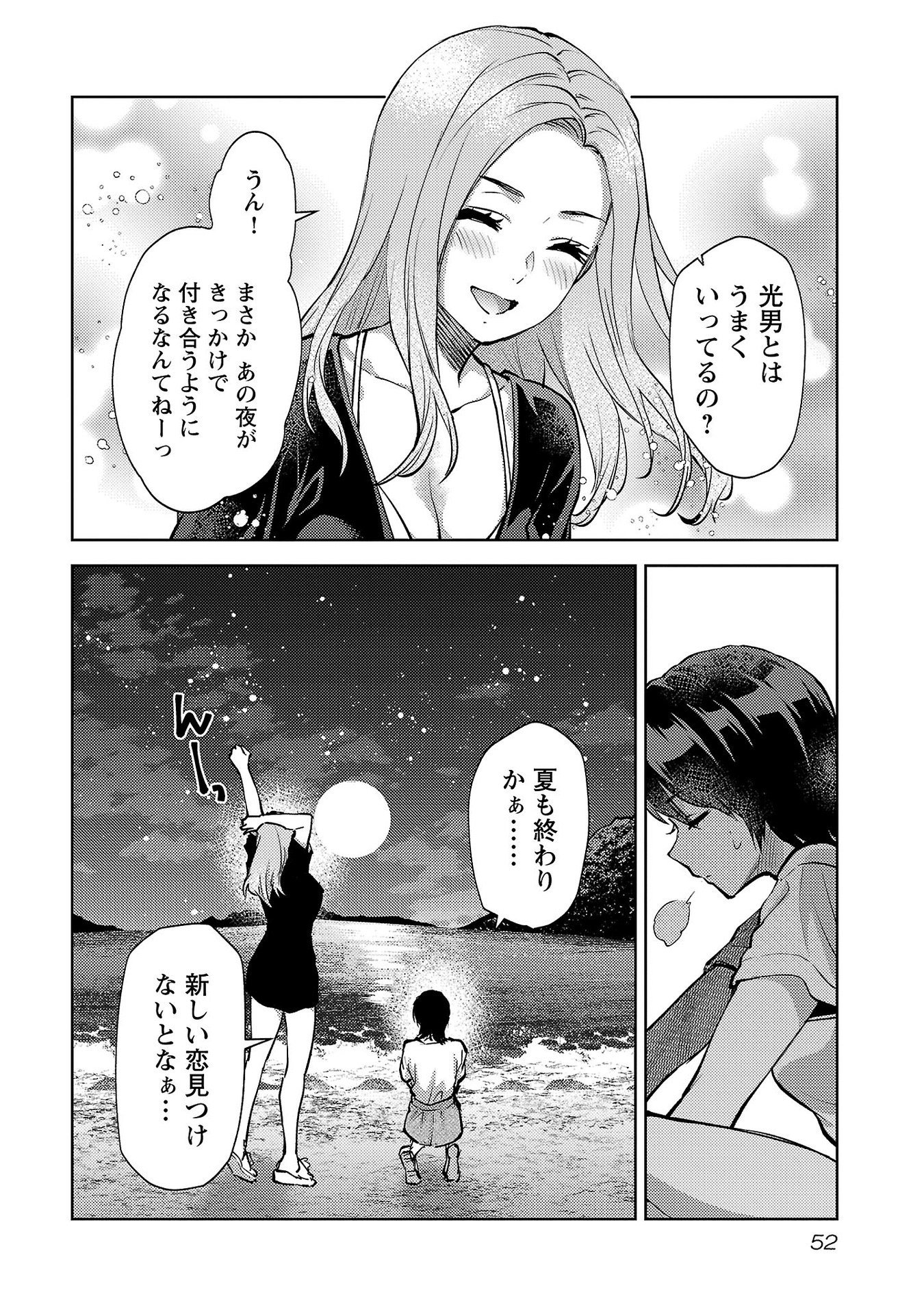 Kareshi ga iru no ni - Chapter 62 - Page 24