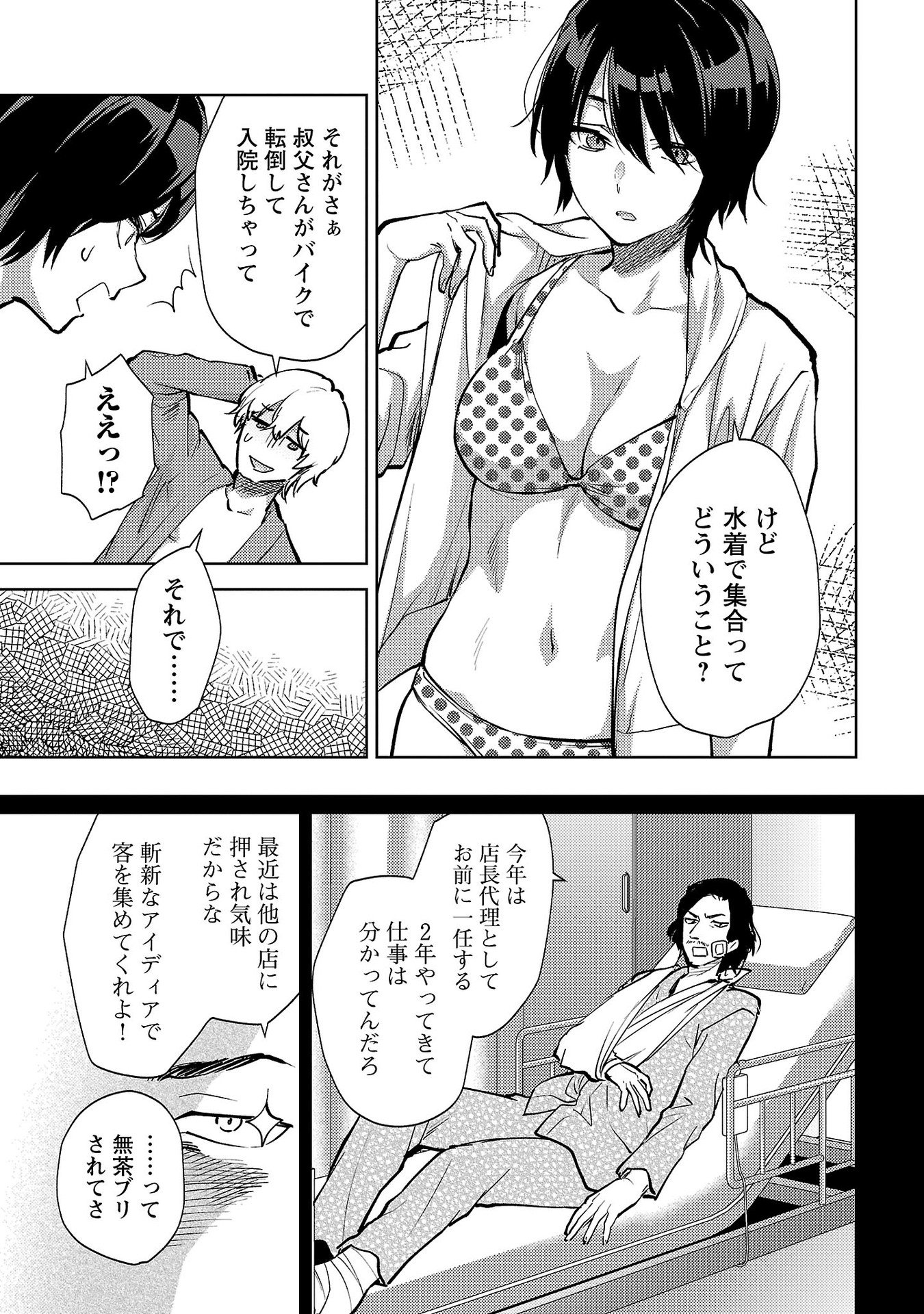 Kareshi ga iru no ni - Chapter 62 - Page 3