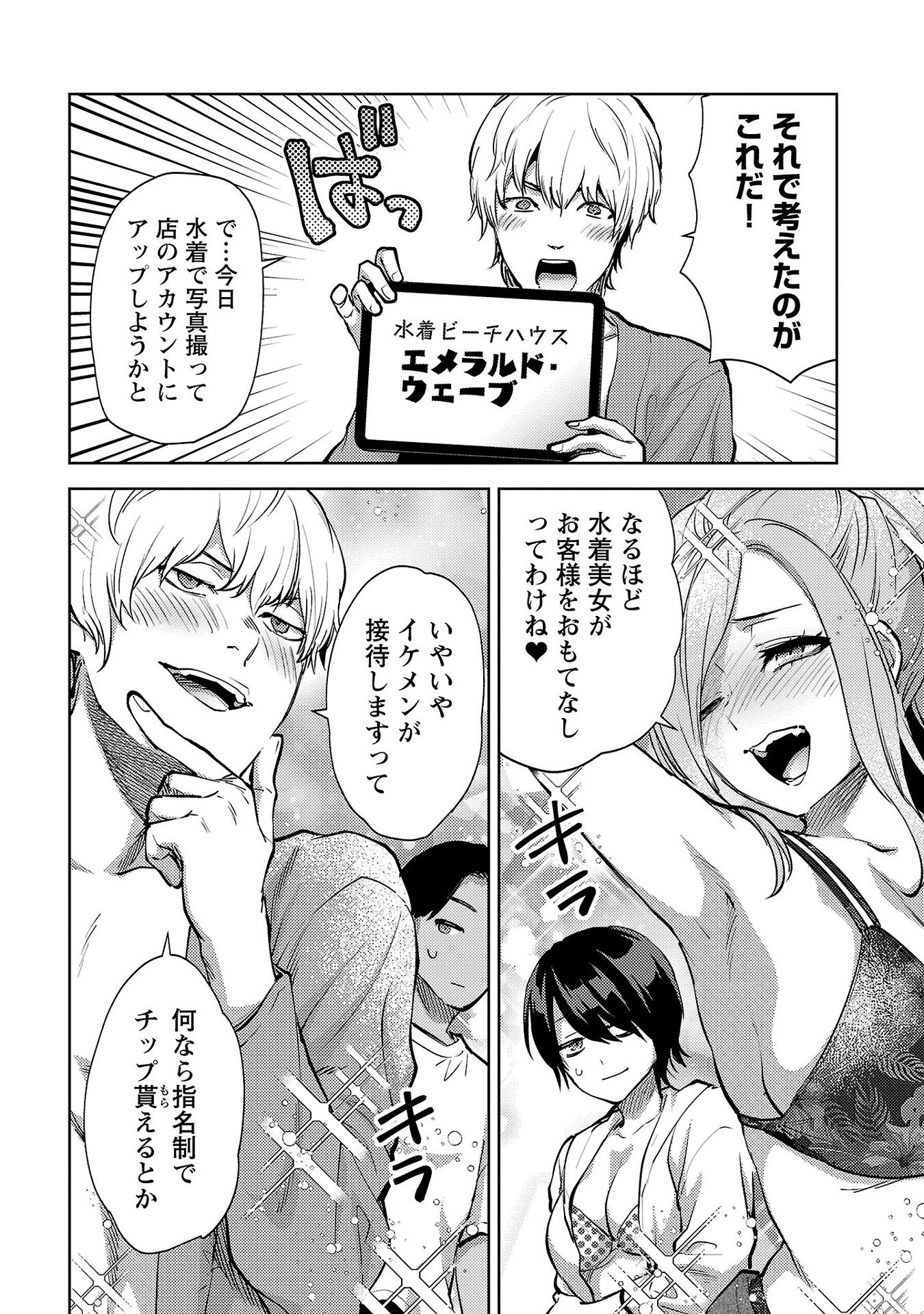 Kareshi ga iru no ni - Chapter 62 - Page 4