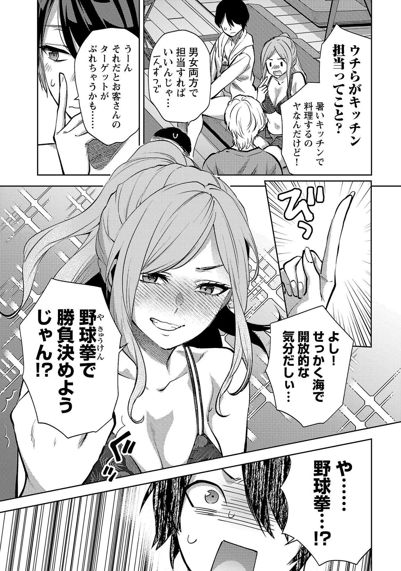 Kareshi ga iru no ni - Chapter 62 - Page 5