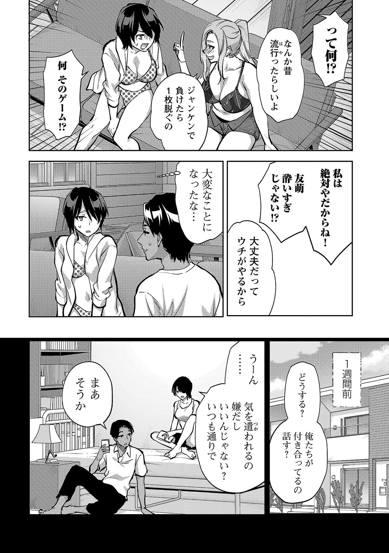Kareshi ga iru no ni - Chapter 62 - Page 6