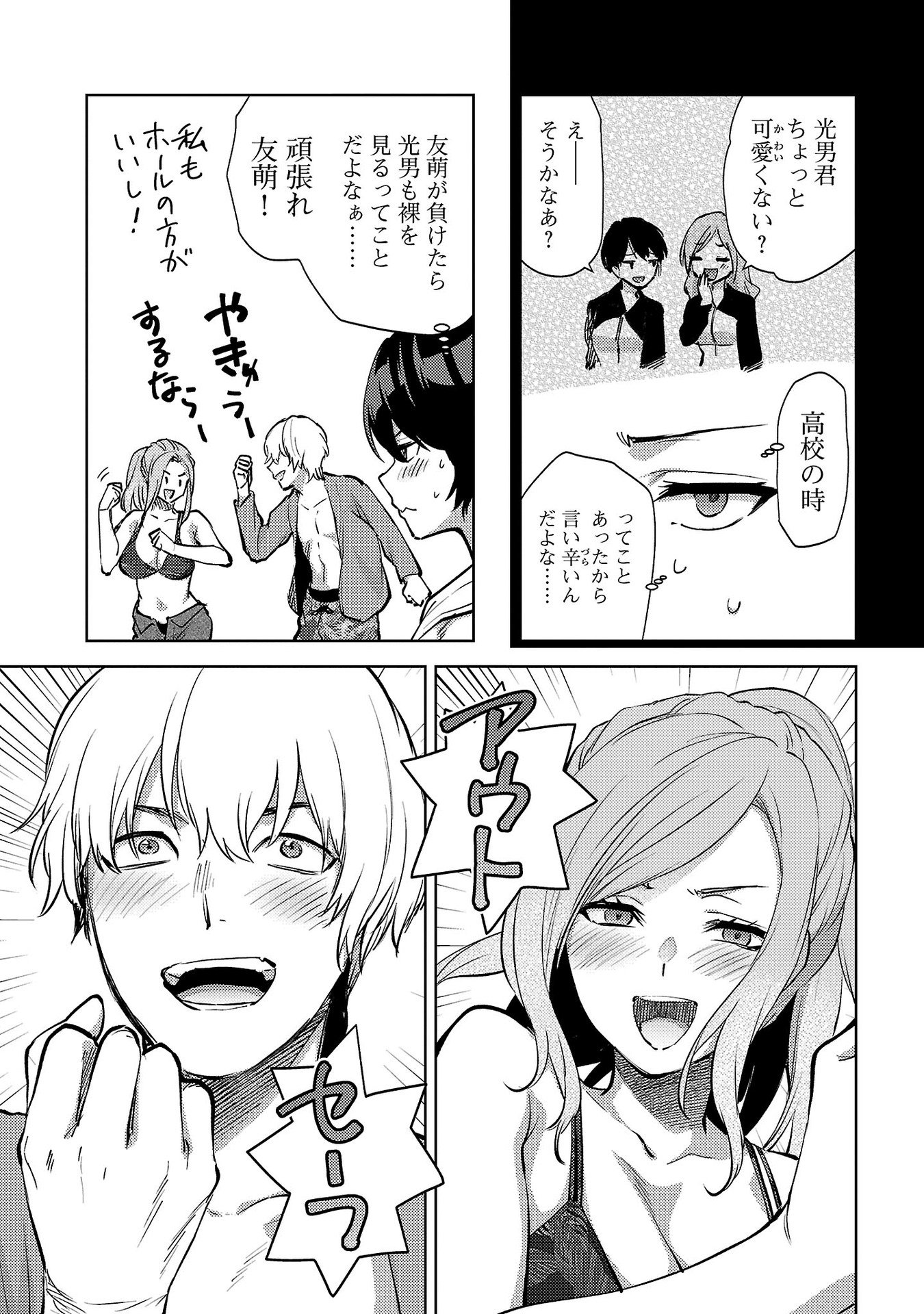 Kareshi ga iru no ni - Chapter 62 - Page 7