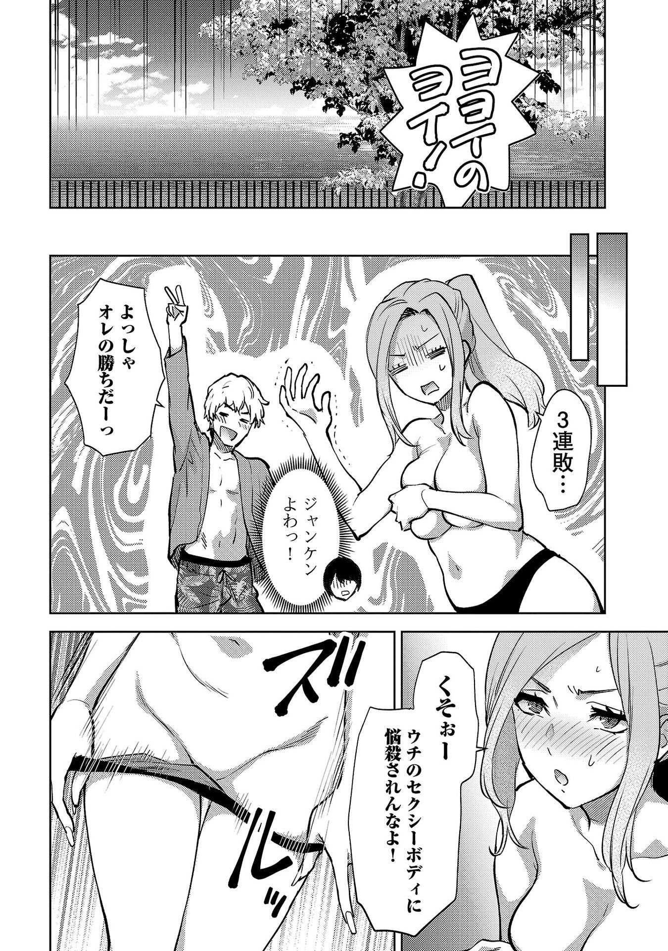Kareshi ga iru no ni - Chapter 62 - Page 8
