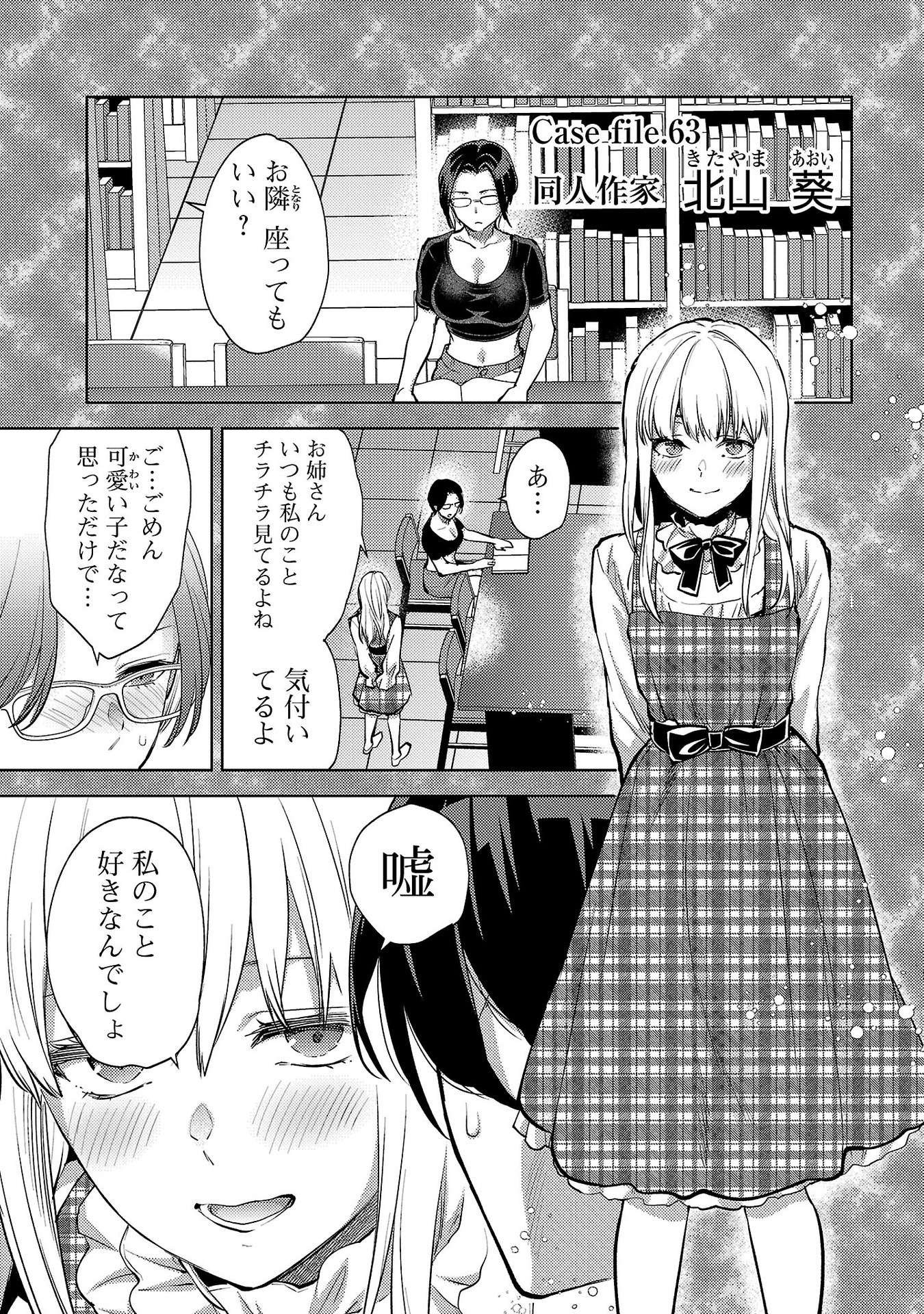 Kareshi ga iru no ni - Chapter 63 - Page 1