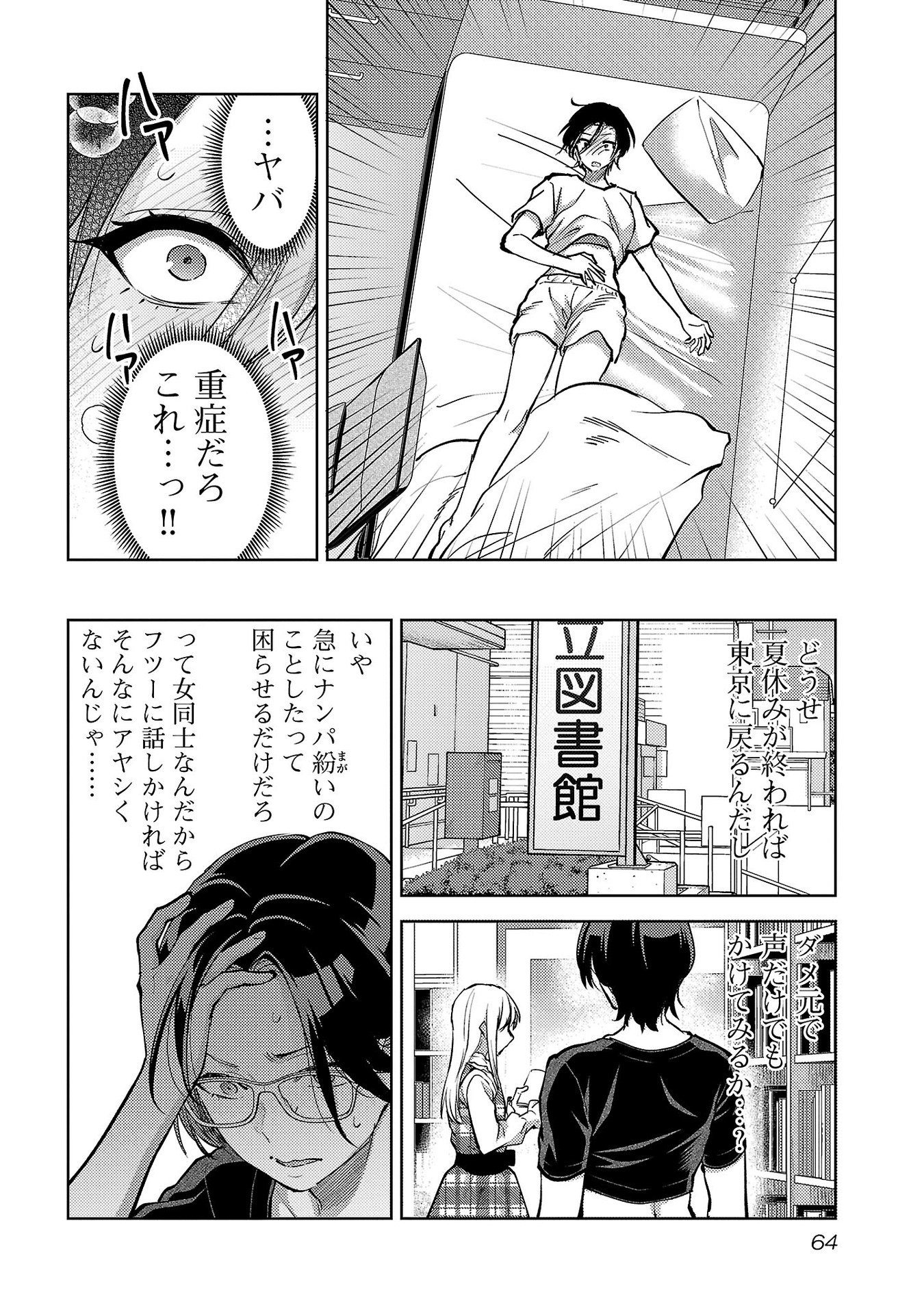 Kareshi ga iru no ni - Chapter 63 - Page 10