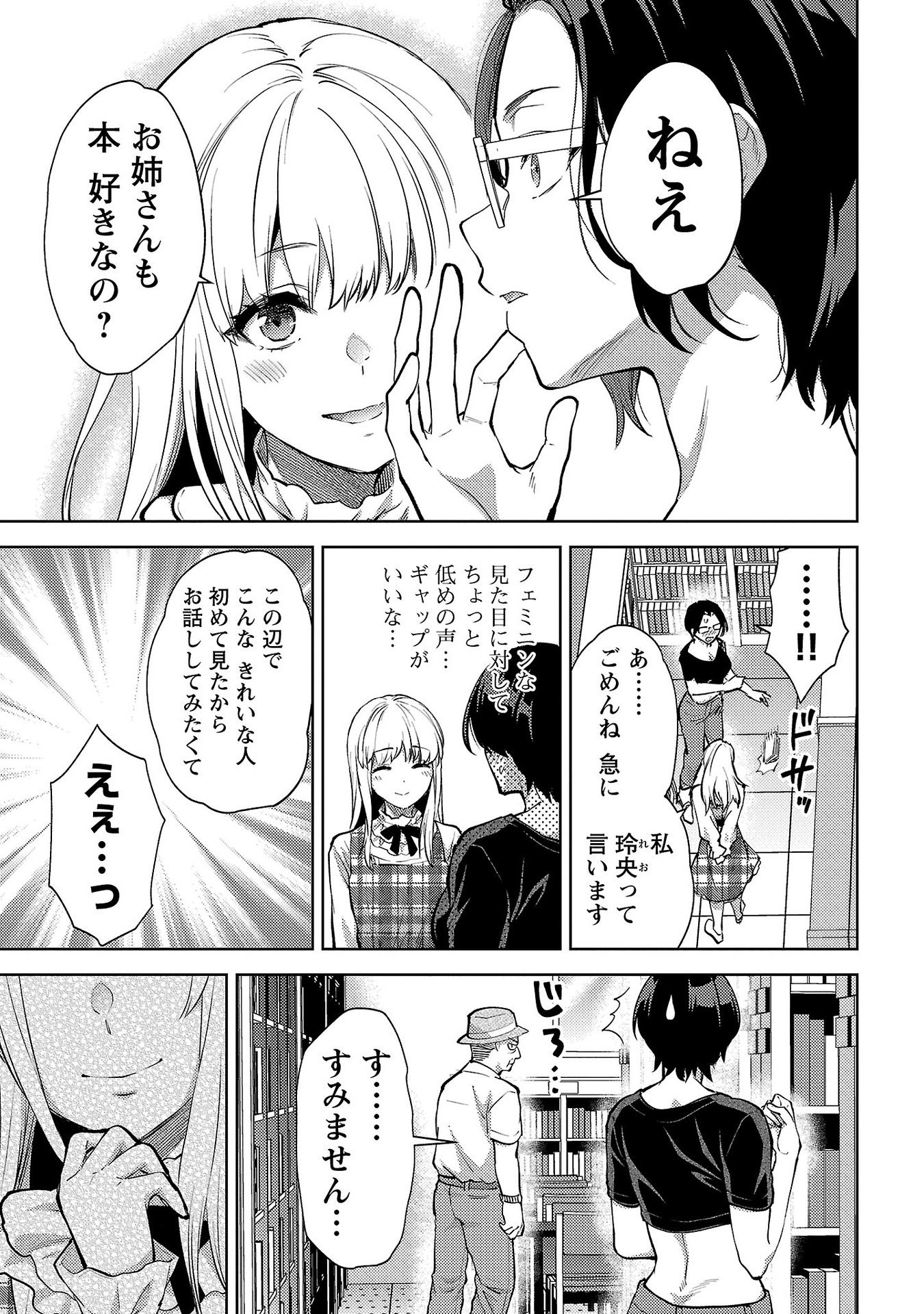 Kareshi ga iru no ni - Chapter 63 - Page 11