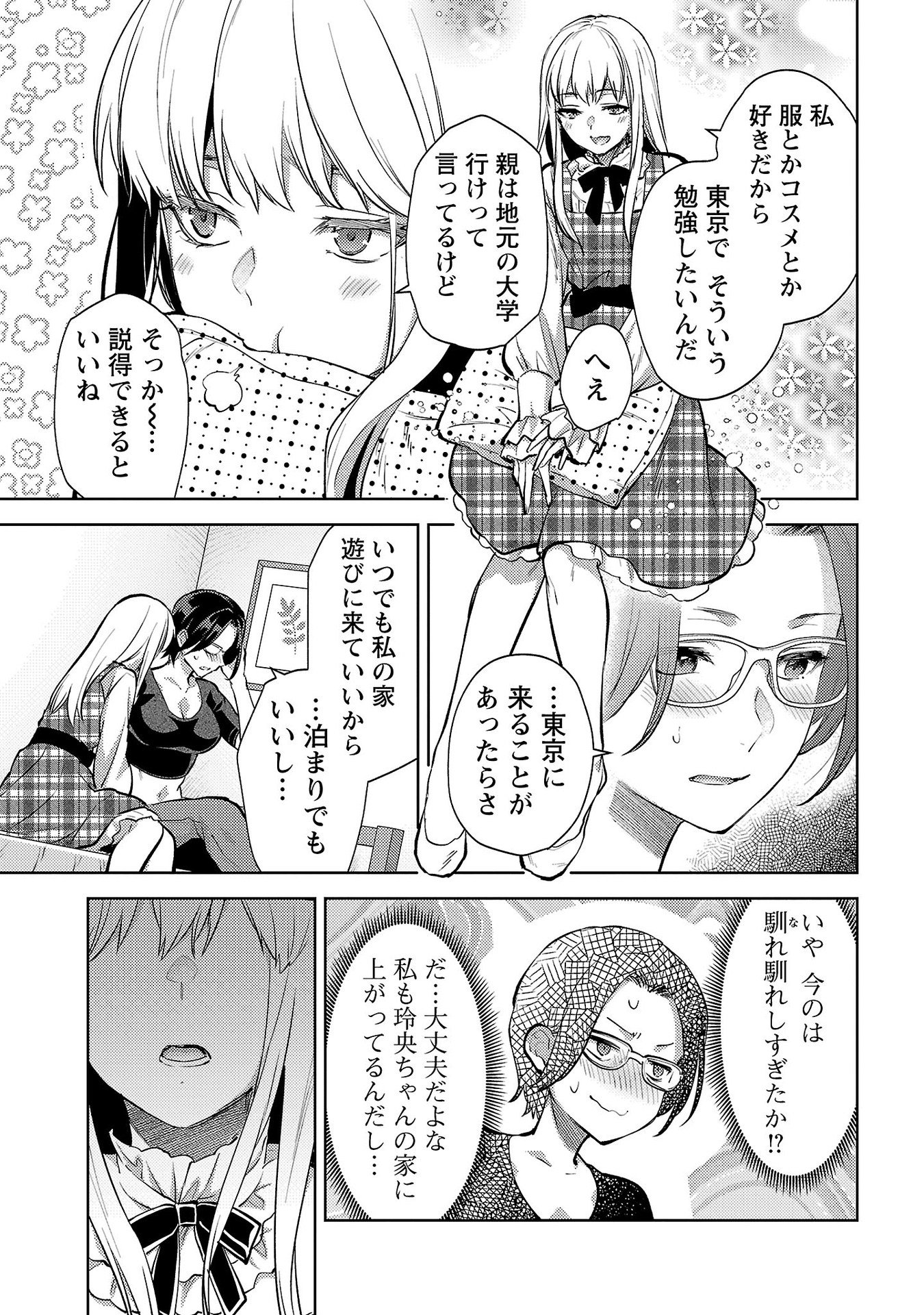 Kareshi ga iru no ni - Chapter 63 - Page 13
