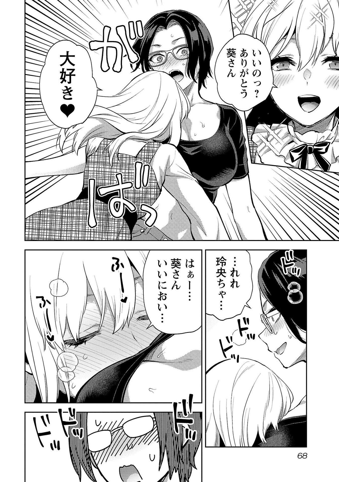 Kareshi ga iru no ni - Chapter 63 - Page 14