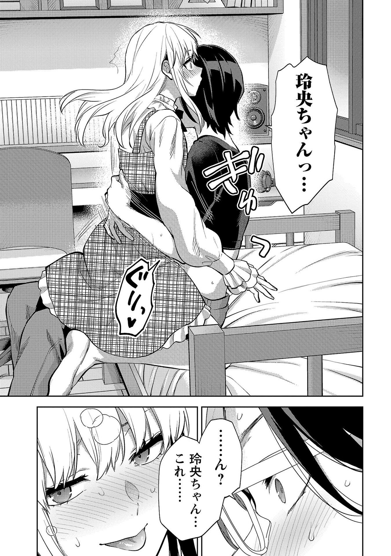 Kareshi ga iru no ni - Chapter 63 - Page 15