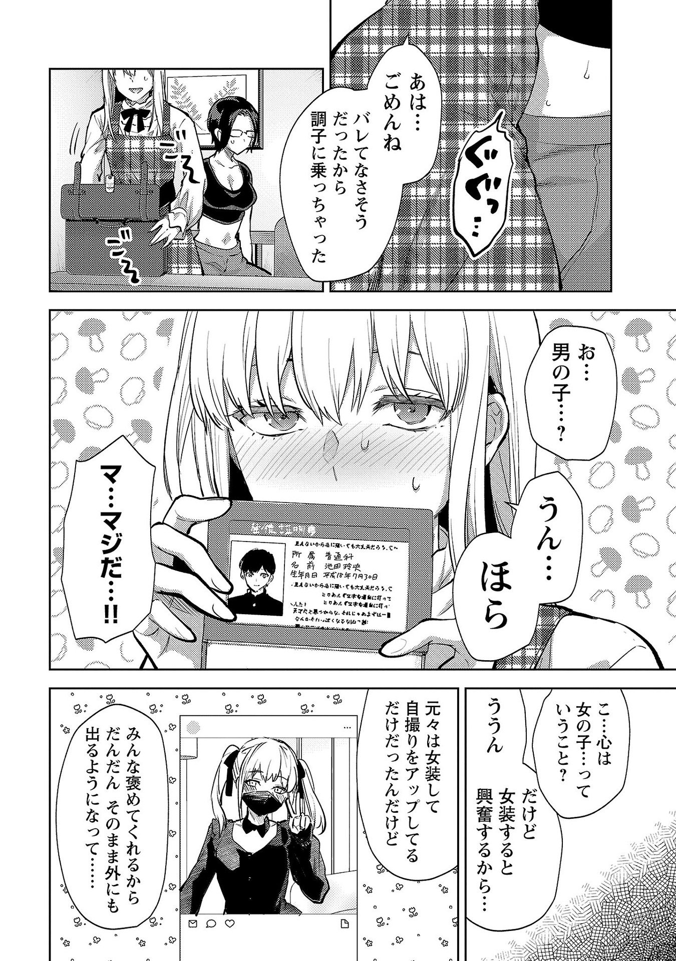Kareshi ga iru no ni - Chapter 63 - Page 16