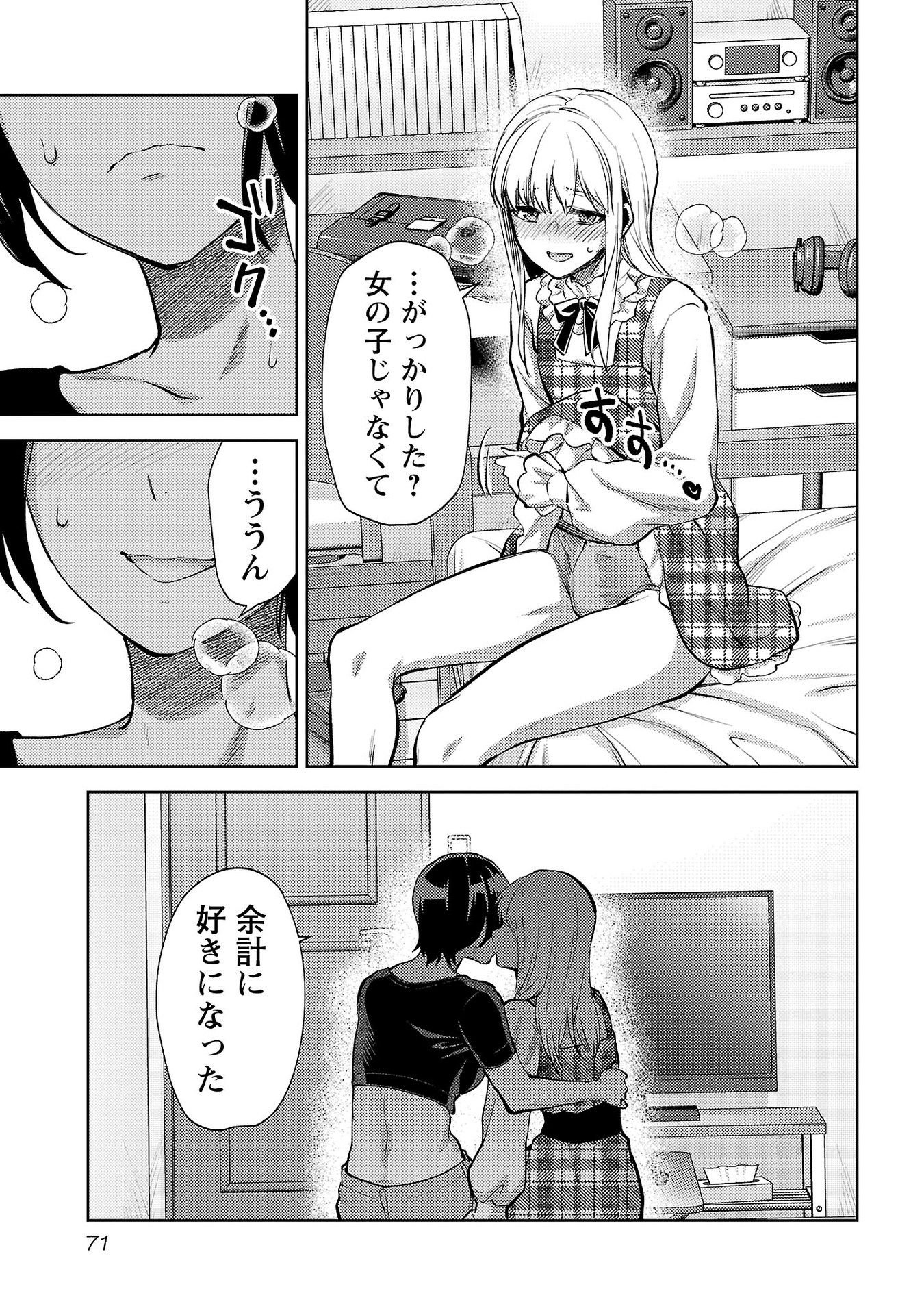 Kareshi ga iru no ni - Chapter 63 - Page 17