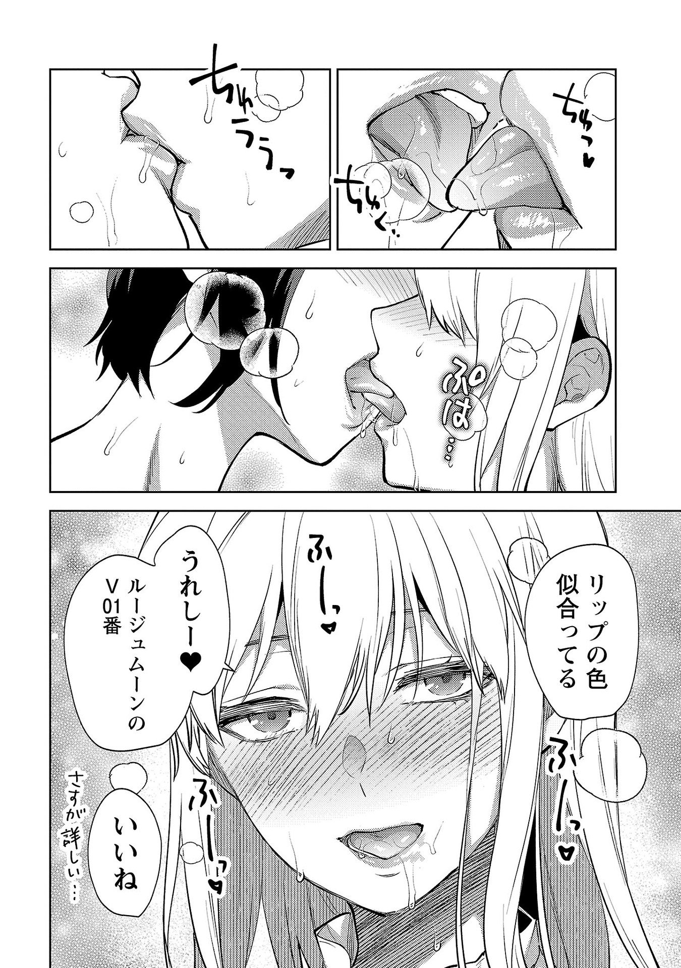 Kareshi ga iru no ni - Chapter 63 - Page 18