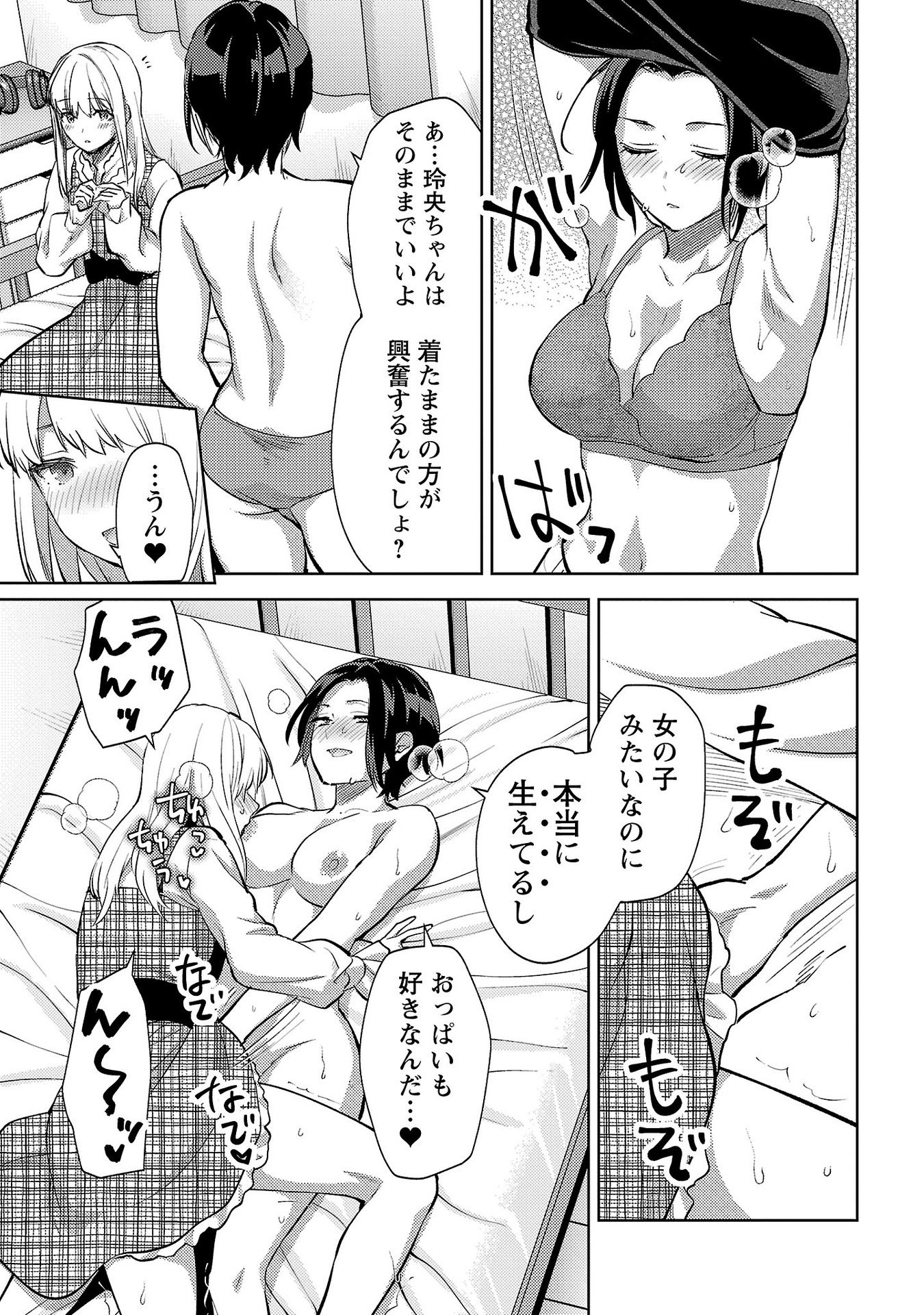Kareshi ga iru no ni - Chapter 63 - Page 19