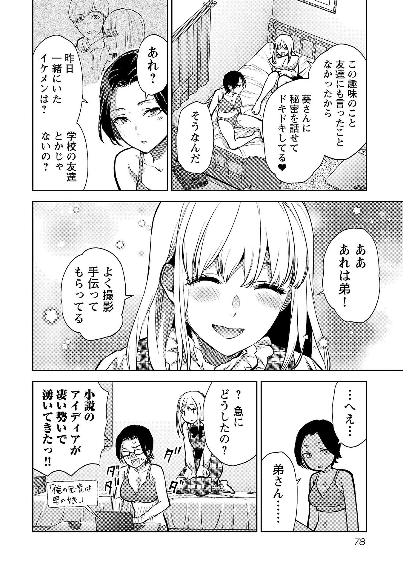 Kareshi ga iru no ni - Chapter 63 - Page 24