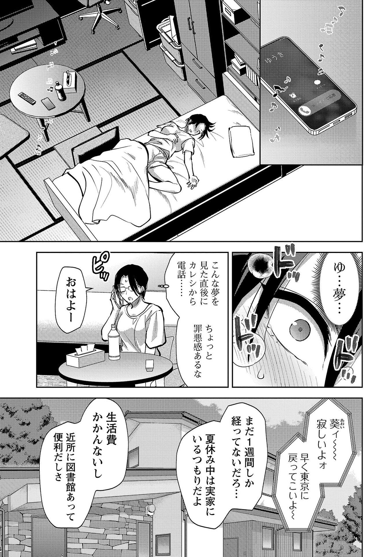 Kareshi ga iru no ni - Chapter 63 - Page 3