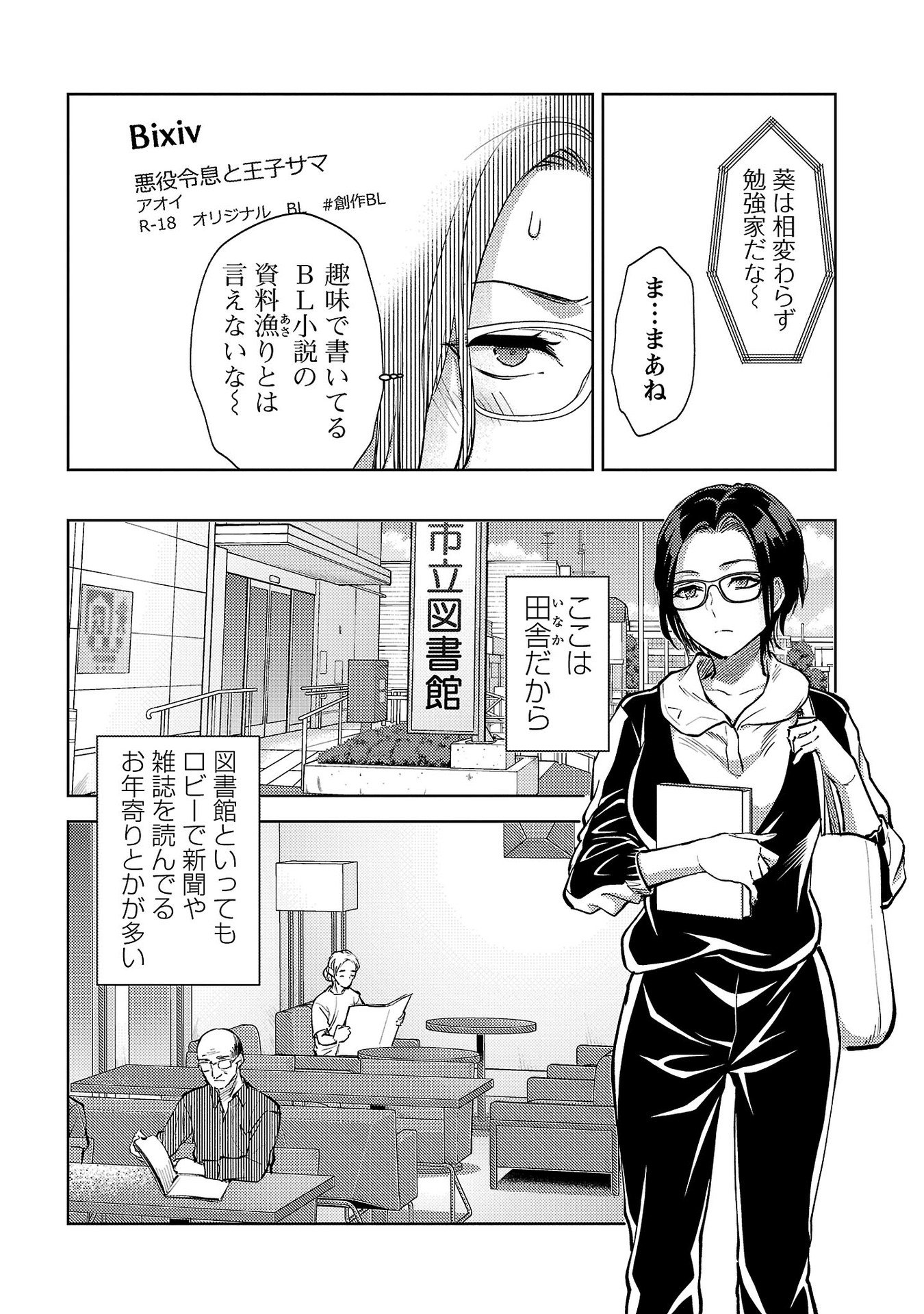 Kareshi ga iru no ni - Chapter 63 - Page 4