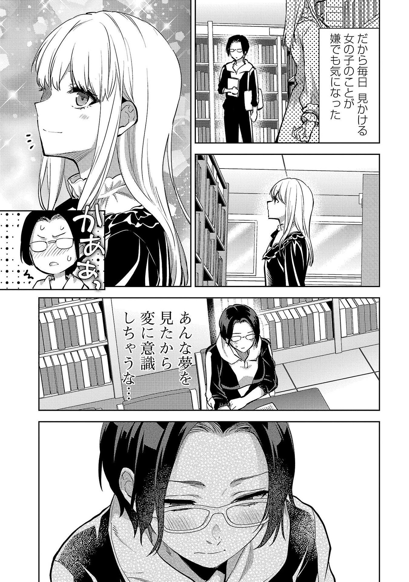 Kareshi ga iru no ni - Chapter 63 - Page 5