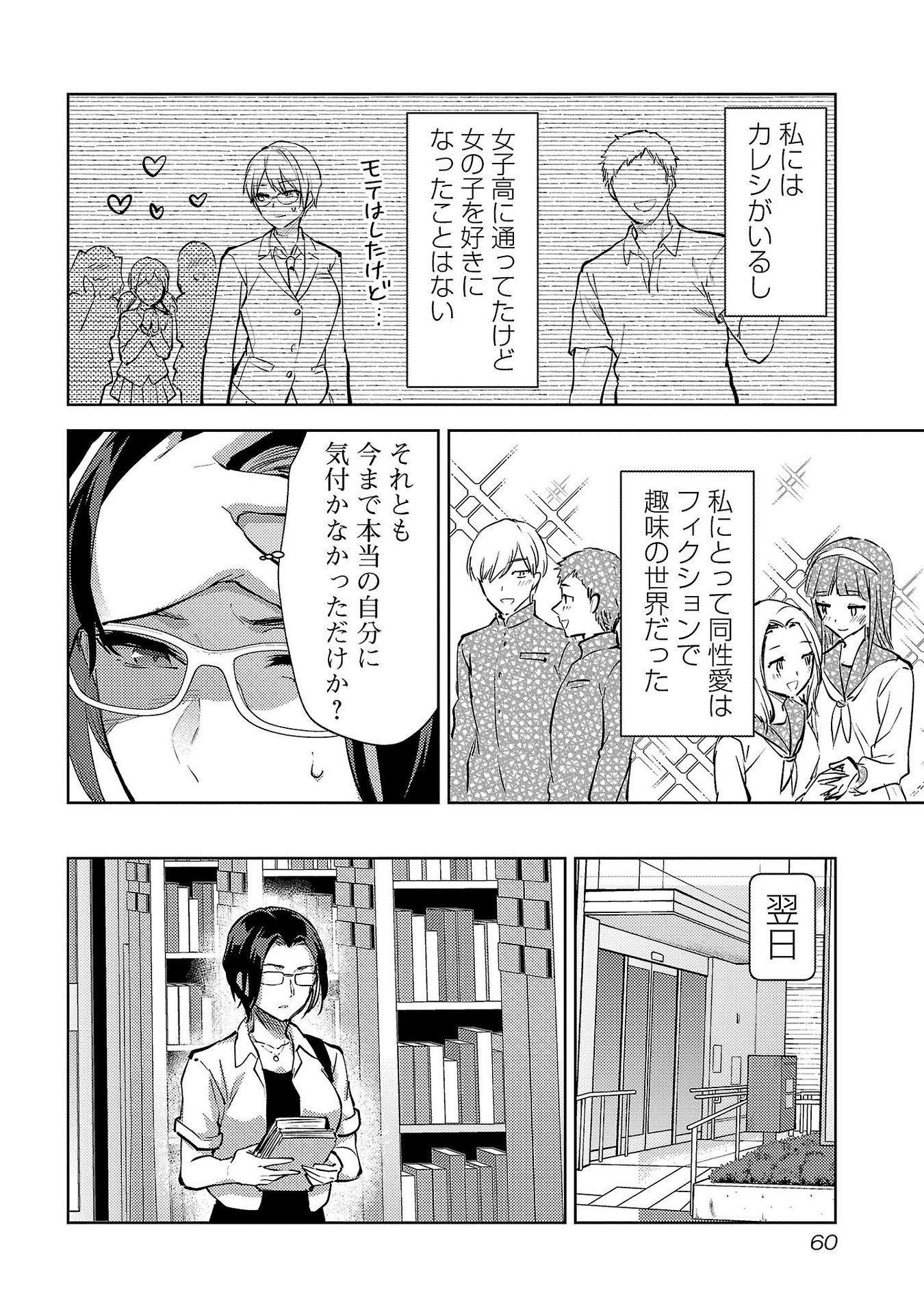 Kareshi ga iru no ni - Chapter 63 - Page 6