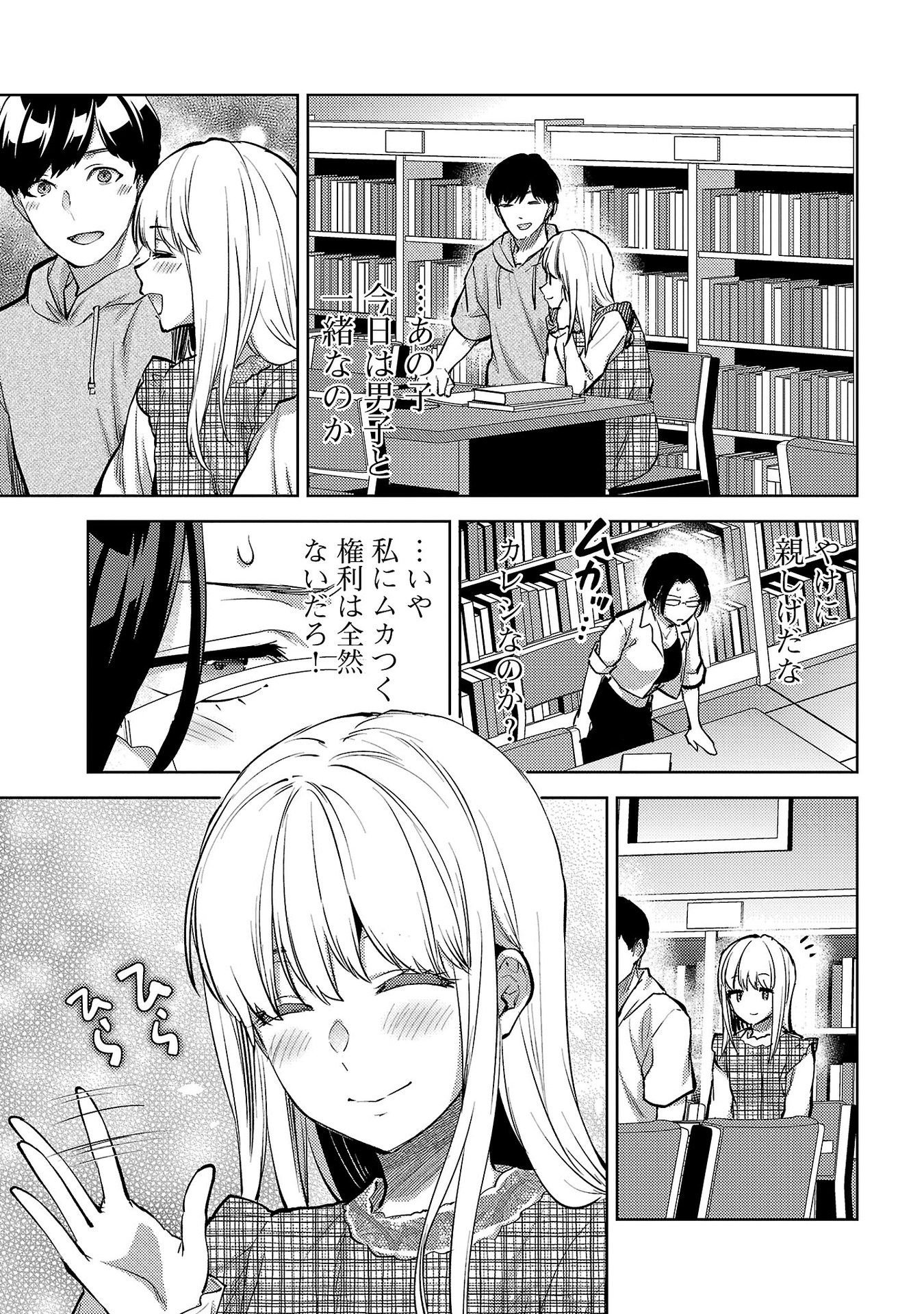 Kareshi ga iru no ni - Chapter 63 - Page 7