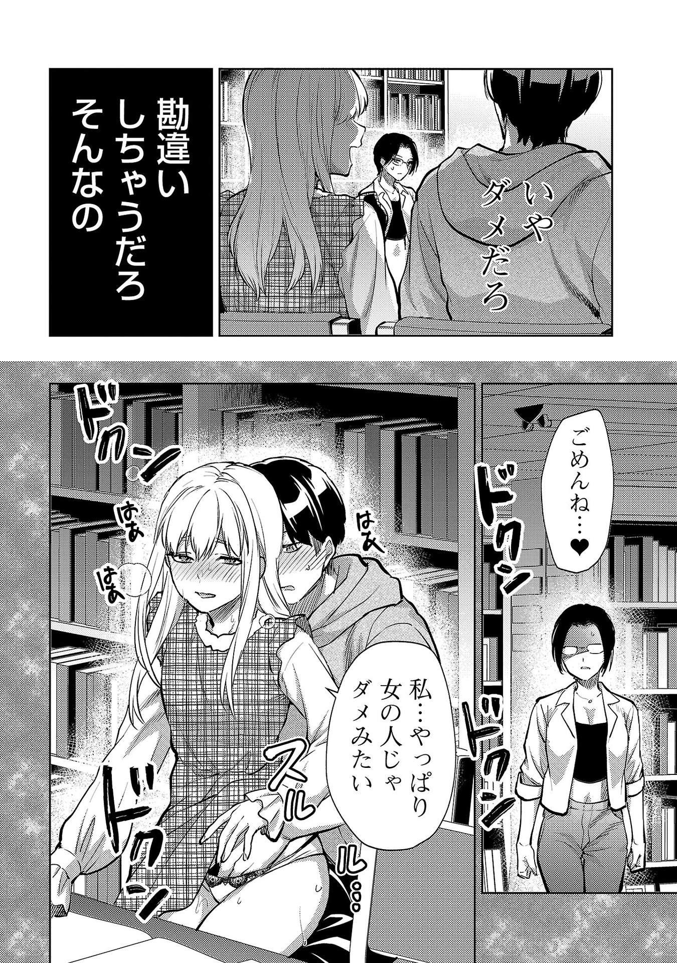 Kareshi ga iru no ni - Chapter 63 - Page 8