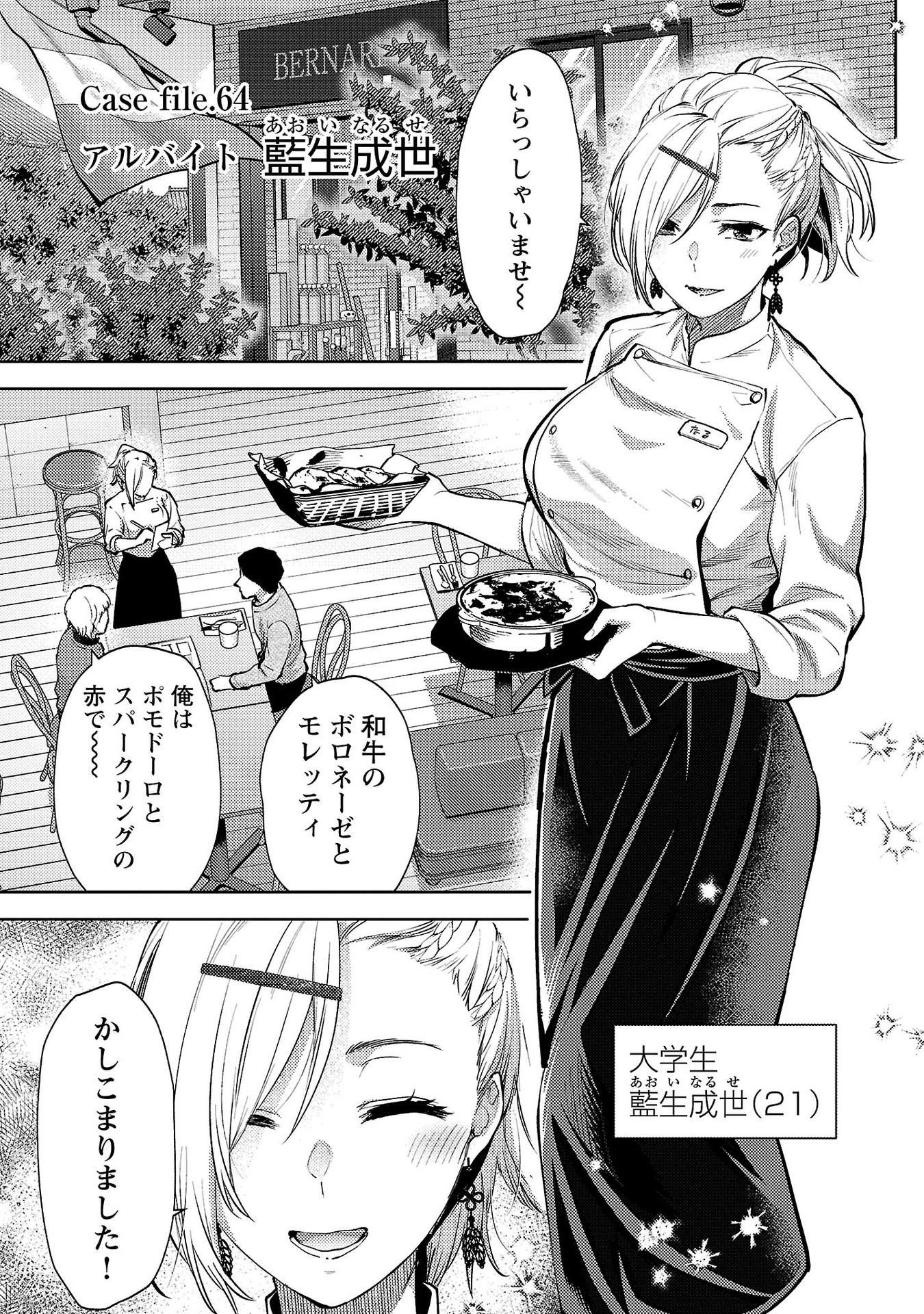 Kareshi ga iru no ni - Chapter 64 - Page 1