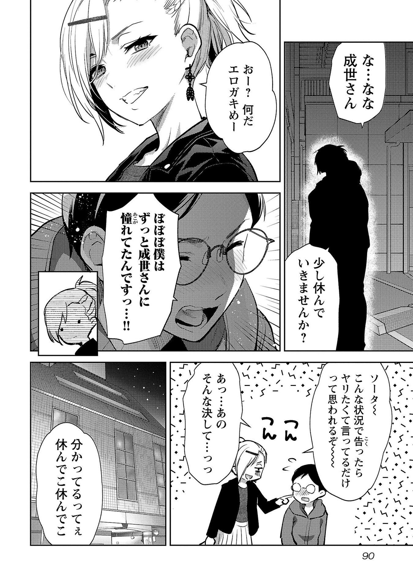 Kareshi ga iru no ni - Chapter 64 - Page 10