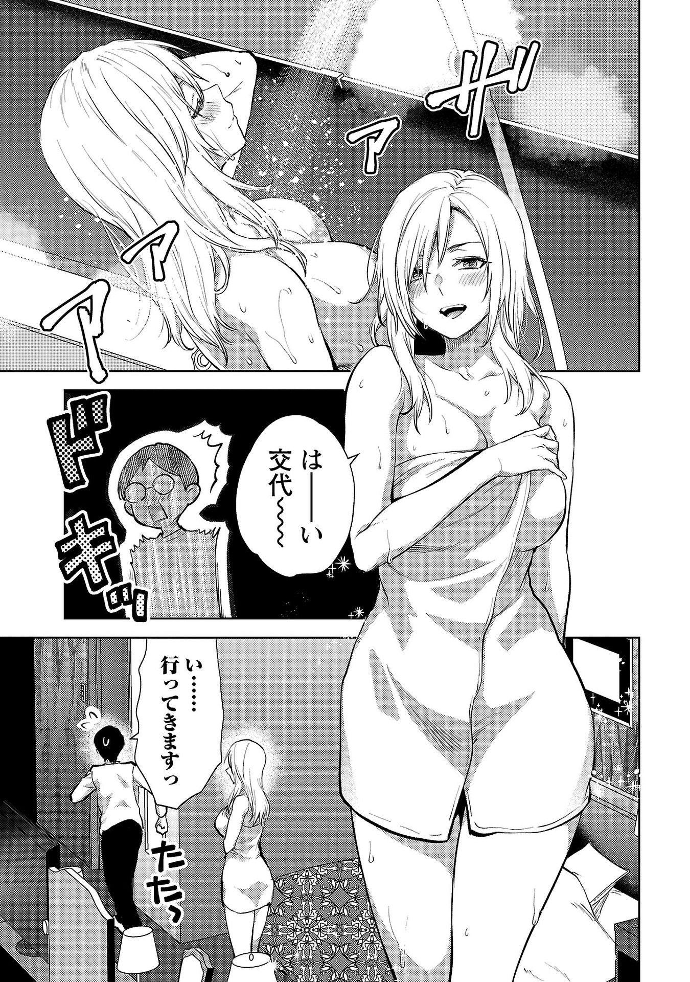Kareshi ga iru no ni - Chapter 64 - Page 11