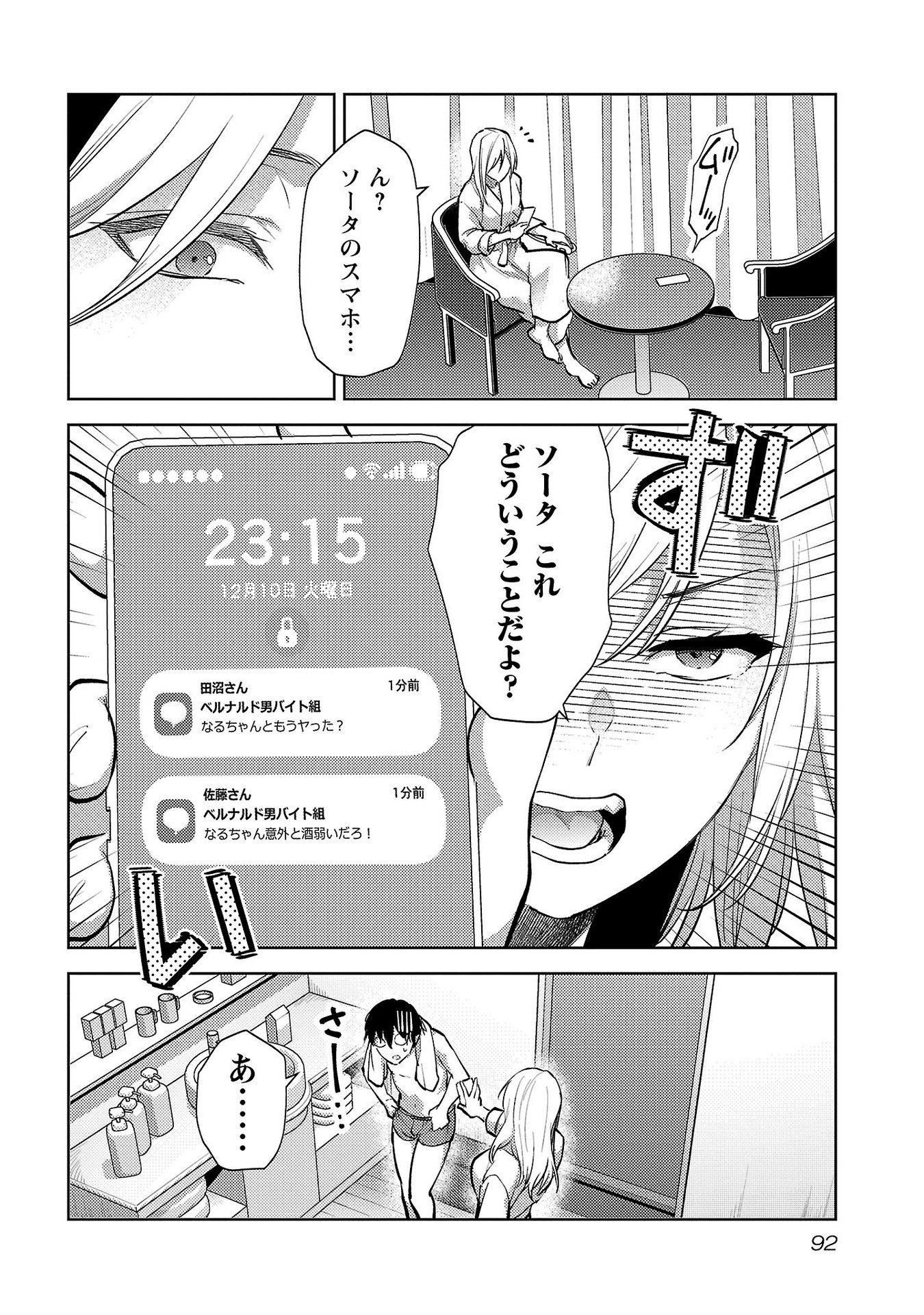 Kareshi ga iru no ni - Chapter 64 - Page 12