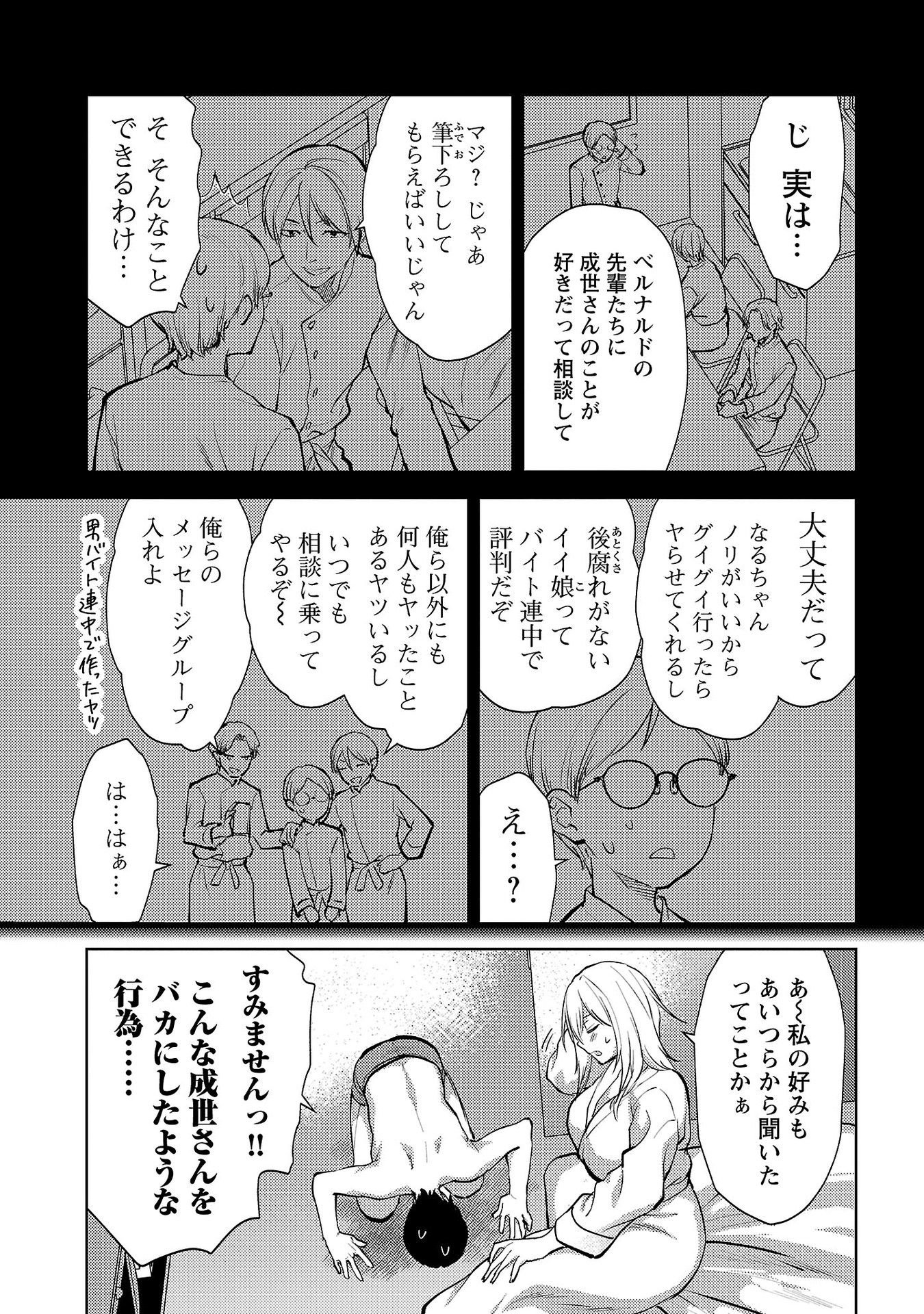 Kareshi ga iru no ni - Chapter 64 - Page 13