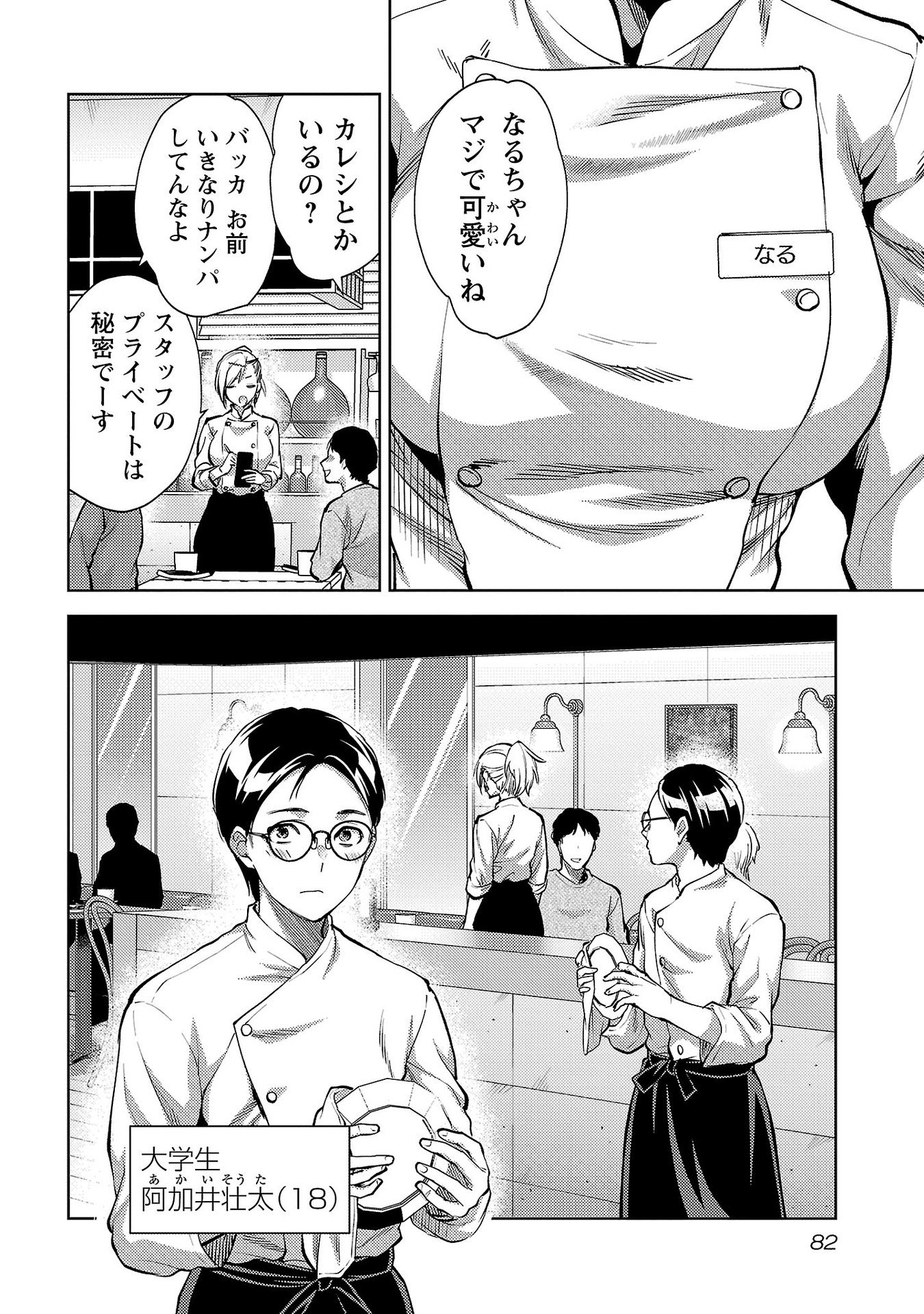 Kareshi ga iru no ni - Chapter 64 - Page 2