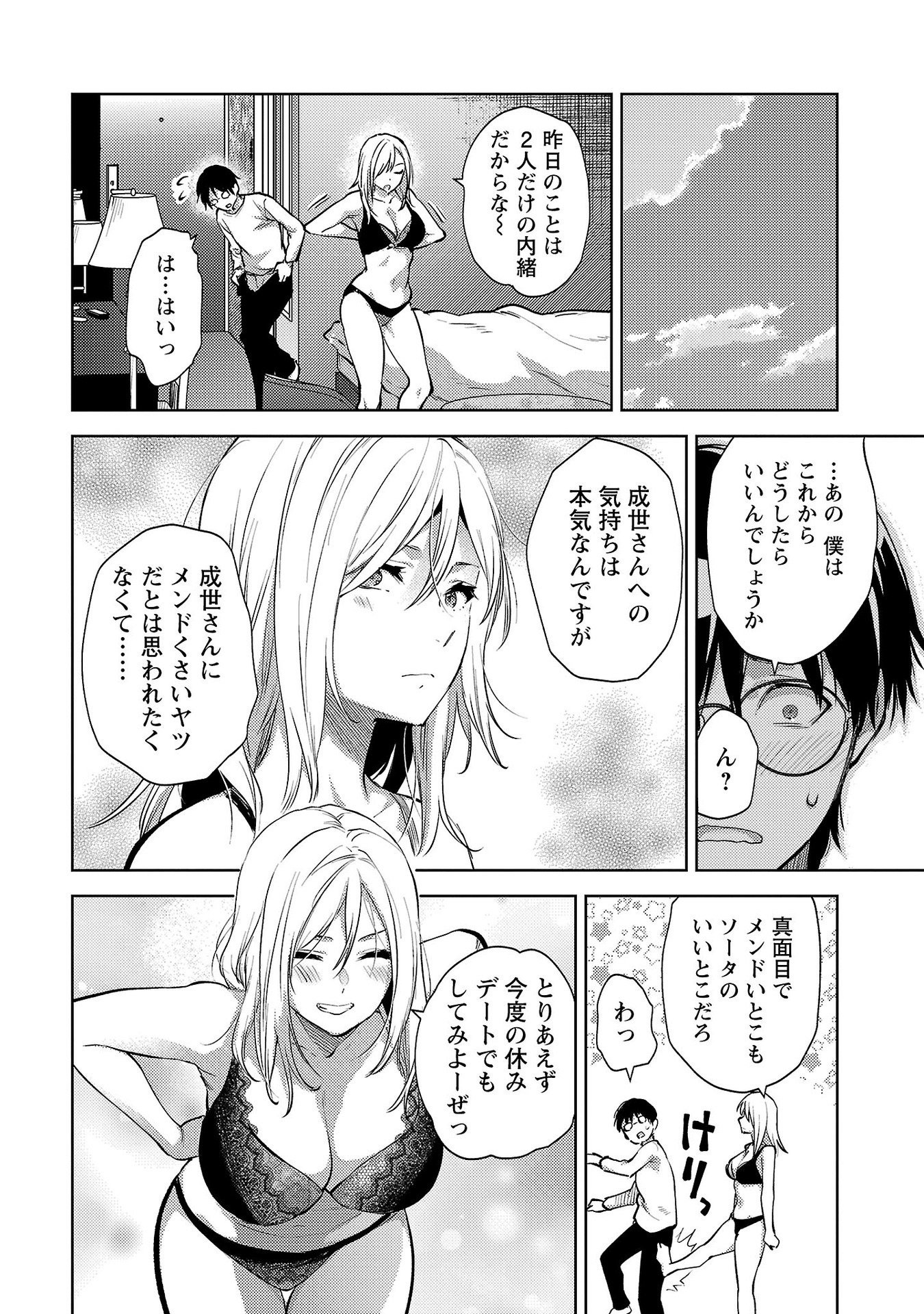 Kareshi ga iru no ni - Chapter 64 - Page 24