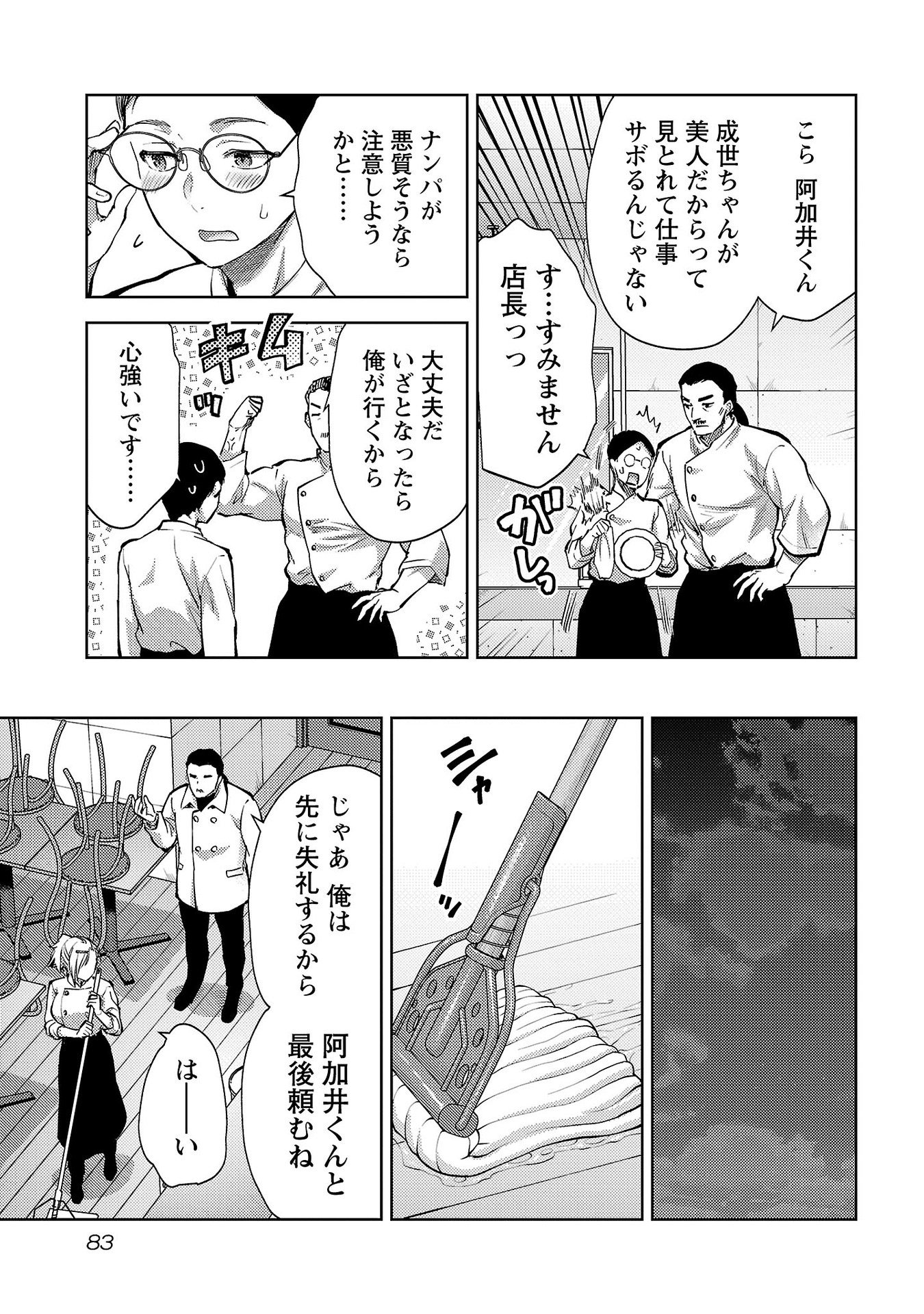 Kareshi ga iru no ni - Chapter 64 - Page 3