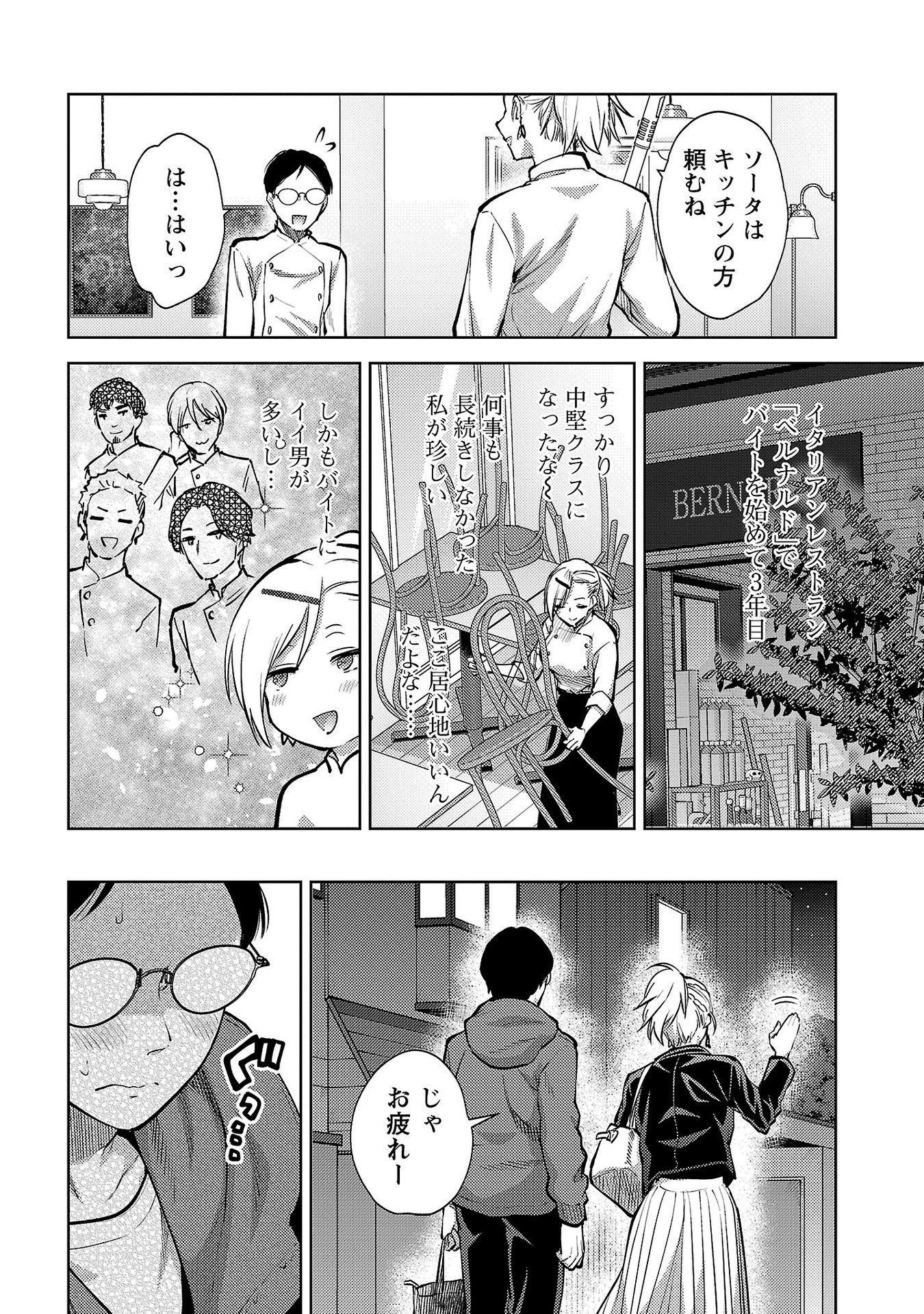 Kareshi ga iru no ni - Chapter 64 - Page 4