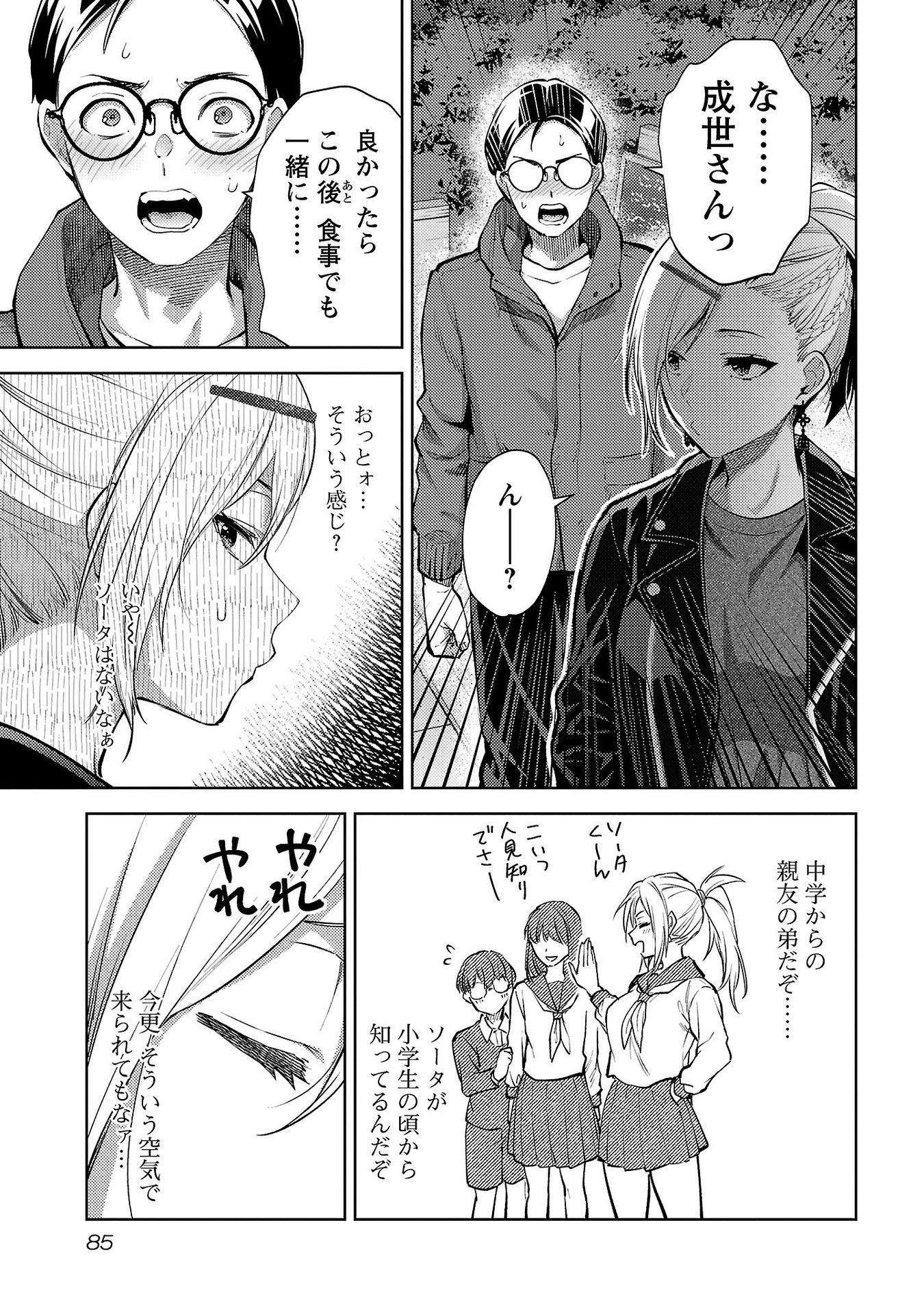 Kareshi ga iru no ni - Chapter 64 - Page 5