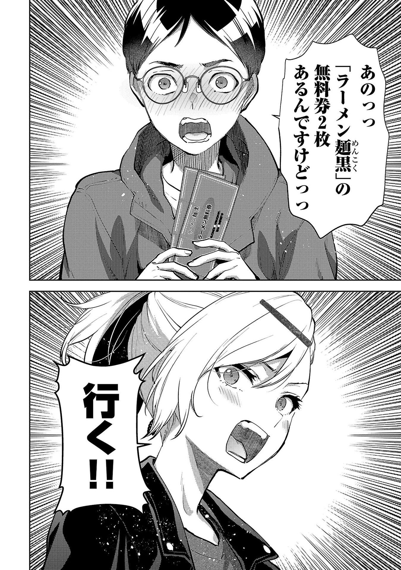 Kareshi ga iru no ni - Chapter 64 - Page 6
