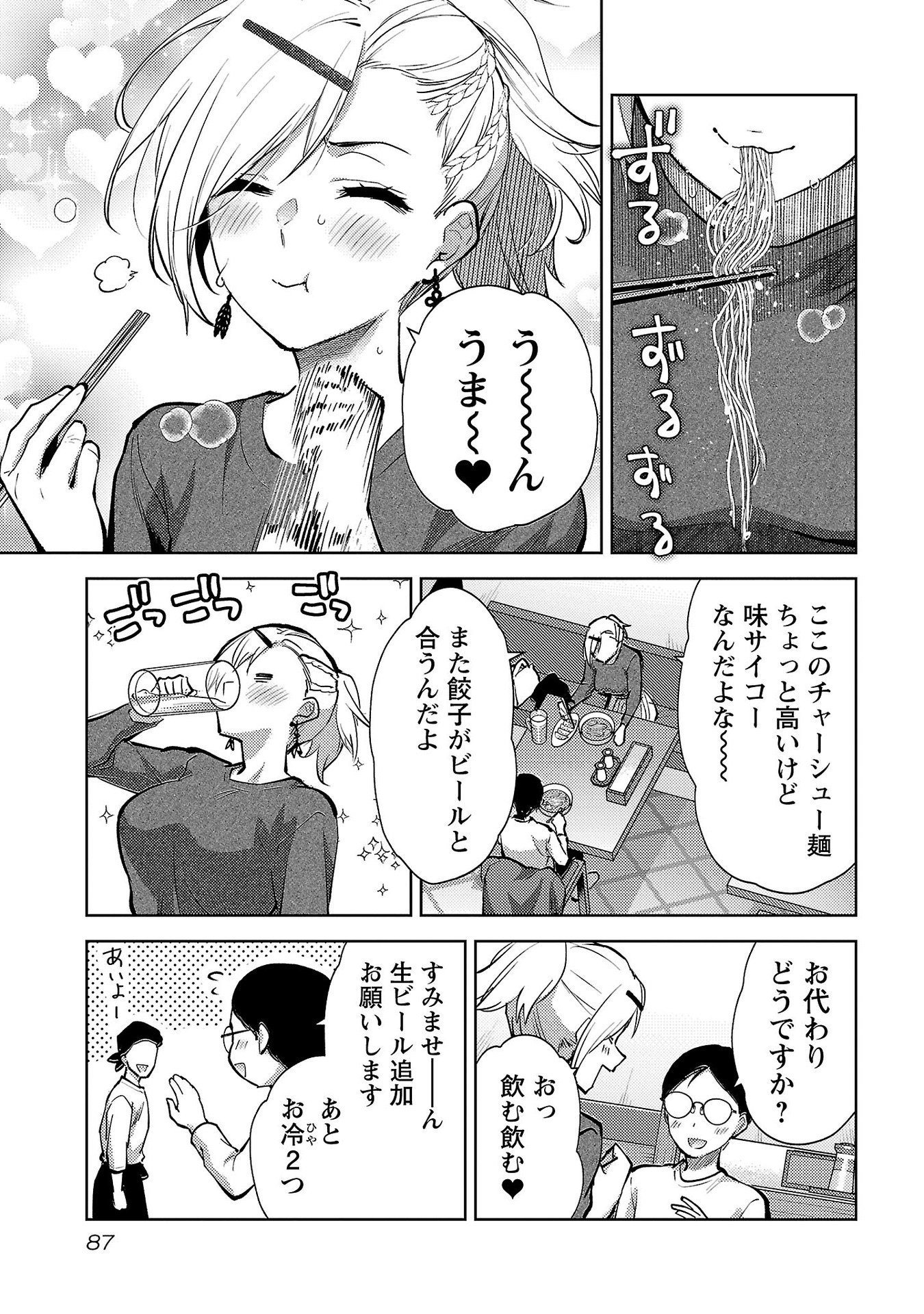 Kareshi ga iru no ni - Chapter 64 - Page 7